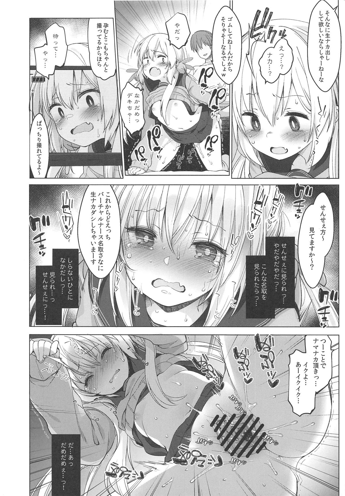 (COMIC1☆15) [French letter (藤崎ひかり)] 名取さな-秘蜜の動画撮影- (名取さな)