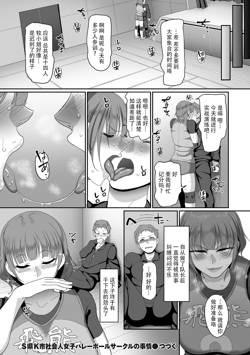 [山本善々] S県K市 社会人女子バレーボールサークルの事情3 (COMIC クリベロン DUMA 2020年1月号 Vol.18) [中国翻訳]