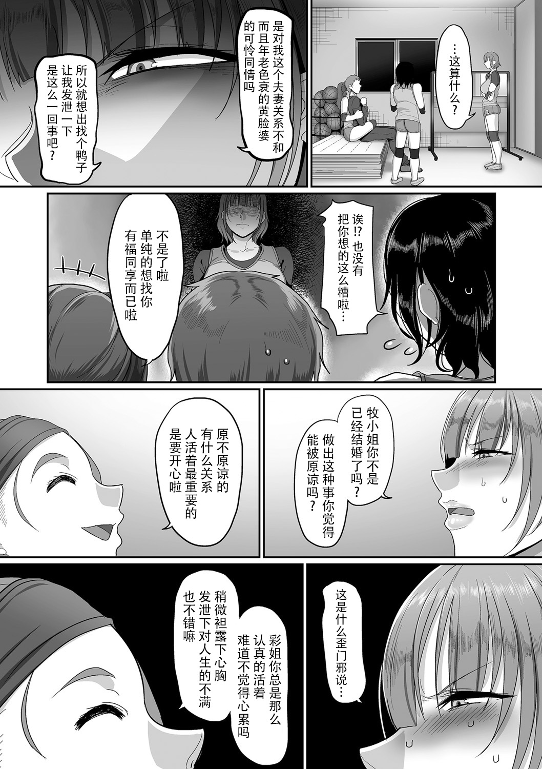 [山本善々] S県K市 社会人女子バレーボールサークルの事情3 (COMIC クリベロン DUMA 2020年1月号 Vol.18) [中国翻訳]