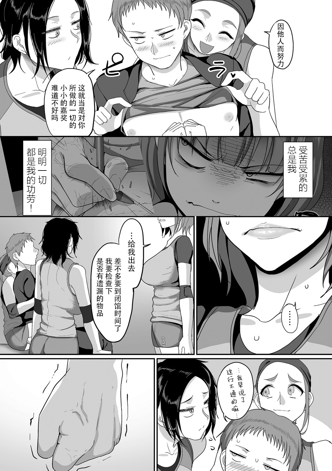 [山本善々] S県K市 社会人女子バレーボールサークルの事情3 (COMIC クリベロン DUMA 2020年1月号 Vol.18) [中国翻訳]