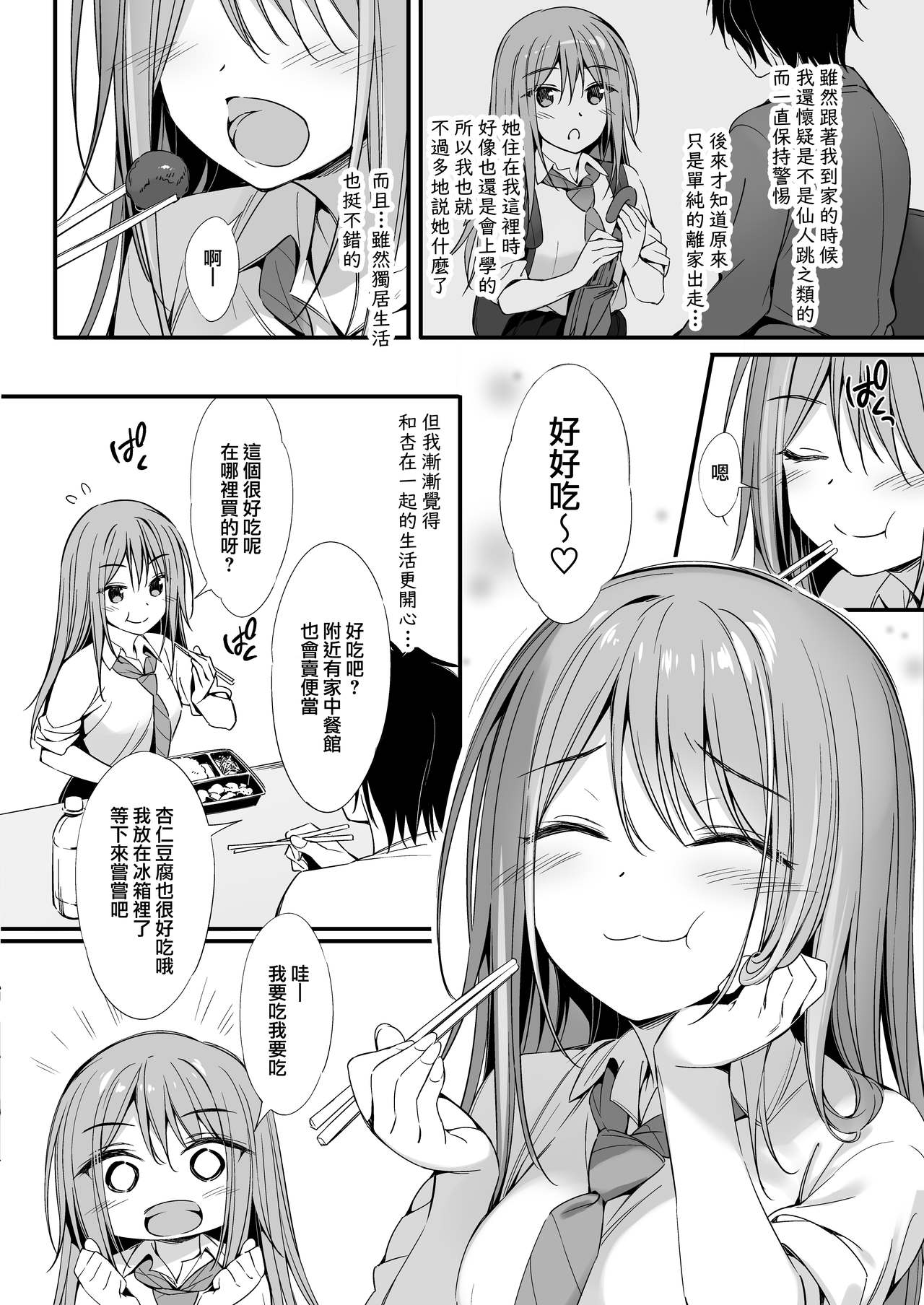 [P:P (おりょう)] 家出少女と同棲性活 [中国翻訳] [DL版]