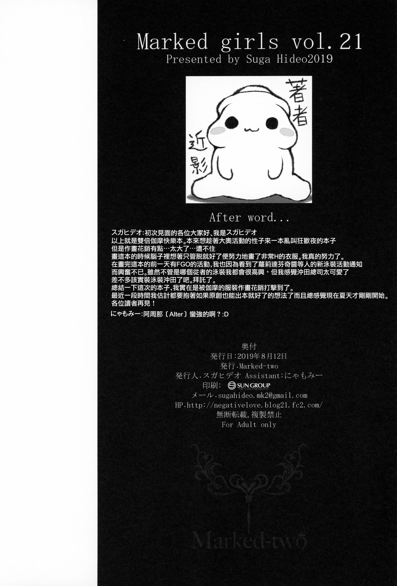 (C96) [Marked-two (スガヒデオ)] Marked girls vol.21 (Fate/Grand Order) [中国翻訳]