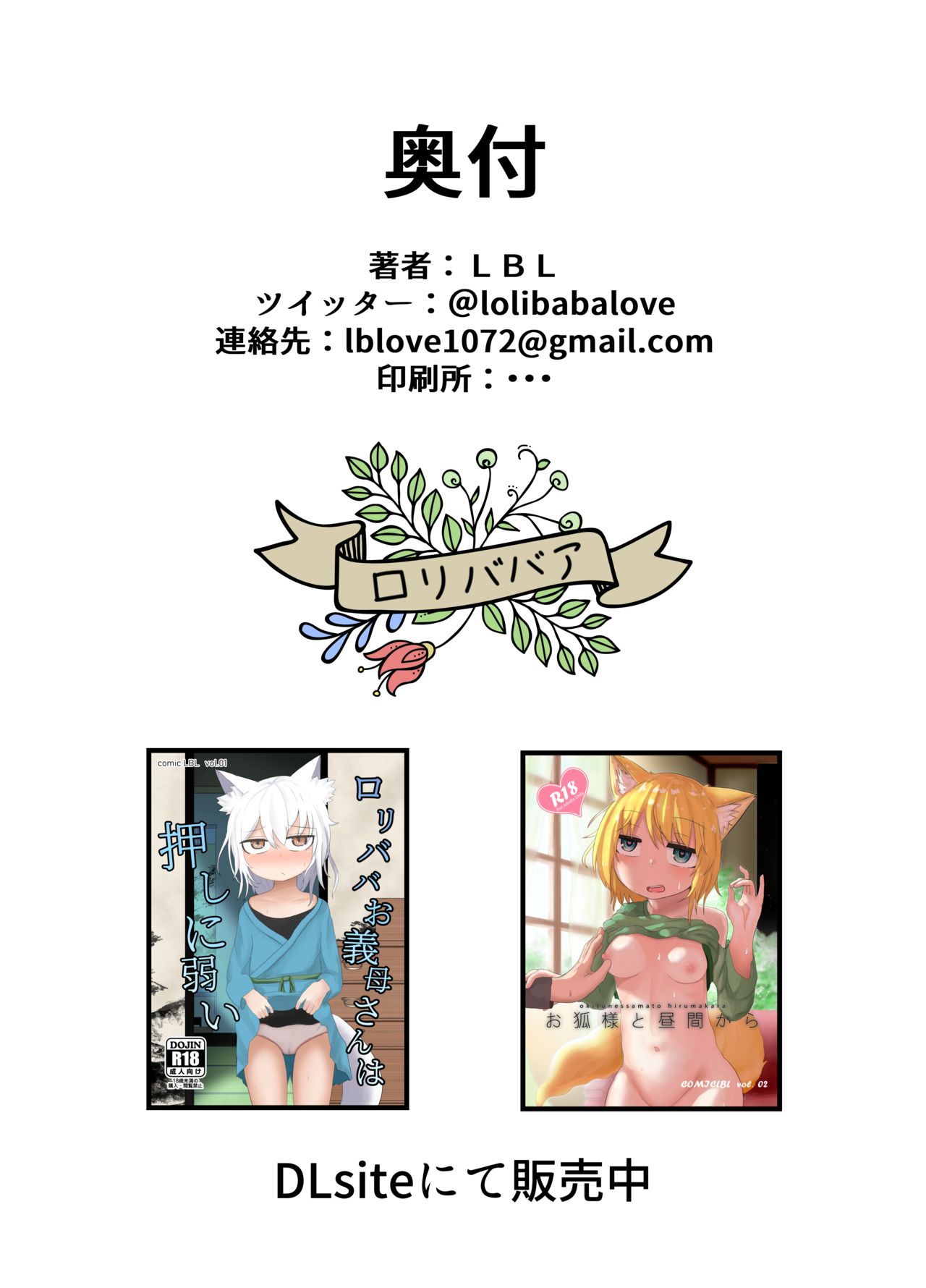 [LBL] 【漫画版】わらわの旦那様
