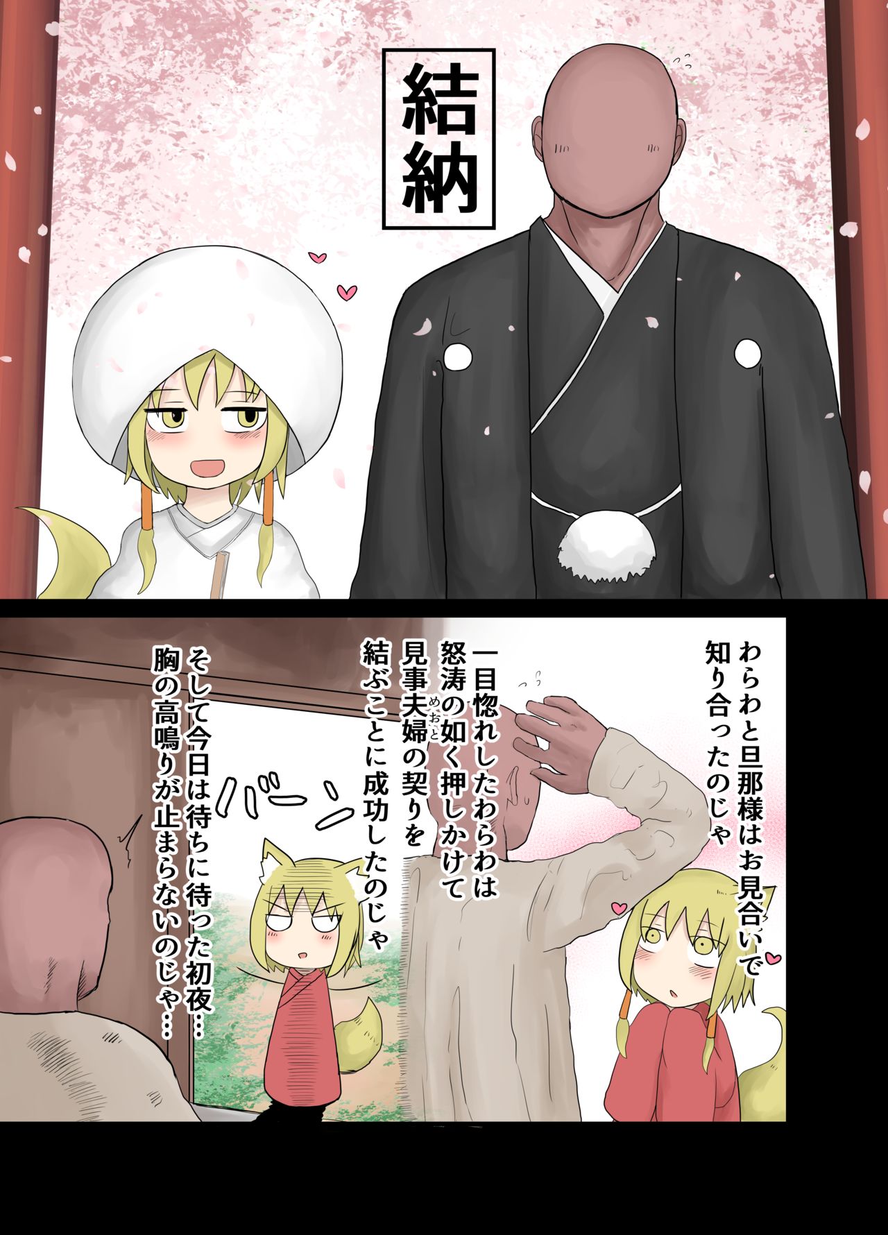 [LBL] 【漫画版】わらわの旦那様