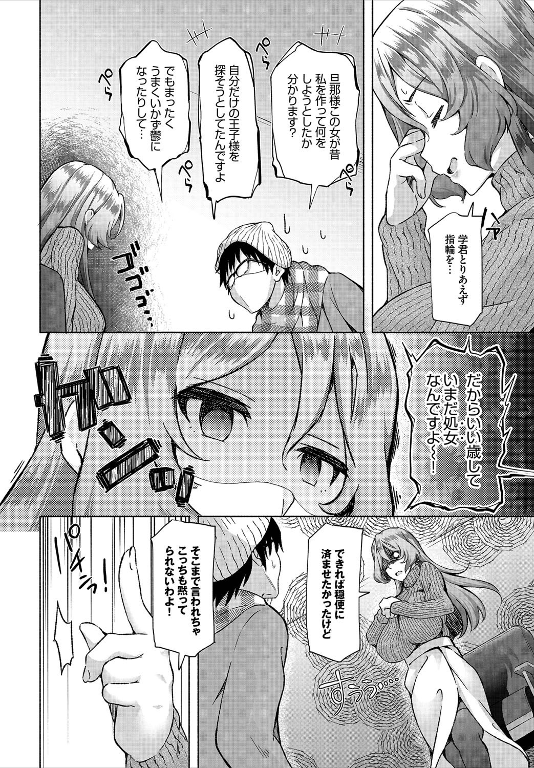 [おはら誠] 陰キャな俺が魔道具を使ってシェアハウスでハーレムをつくってみた。第6話