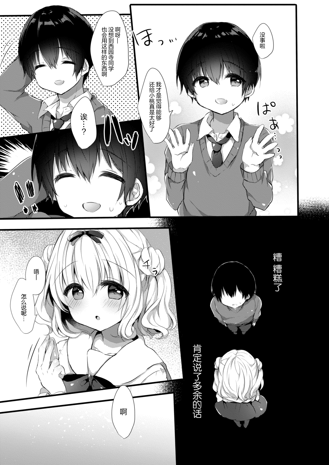 [はるいちご] 小桃ちゃんに飼われたい! 1 [中国翻訳] [DL版]