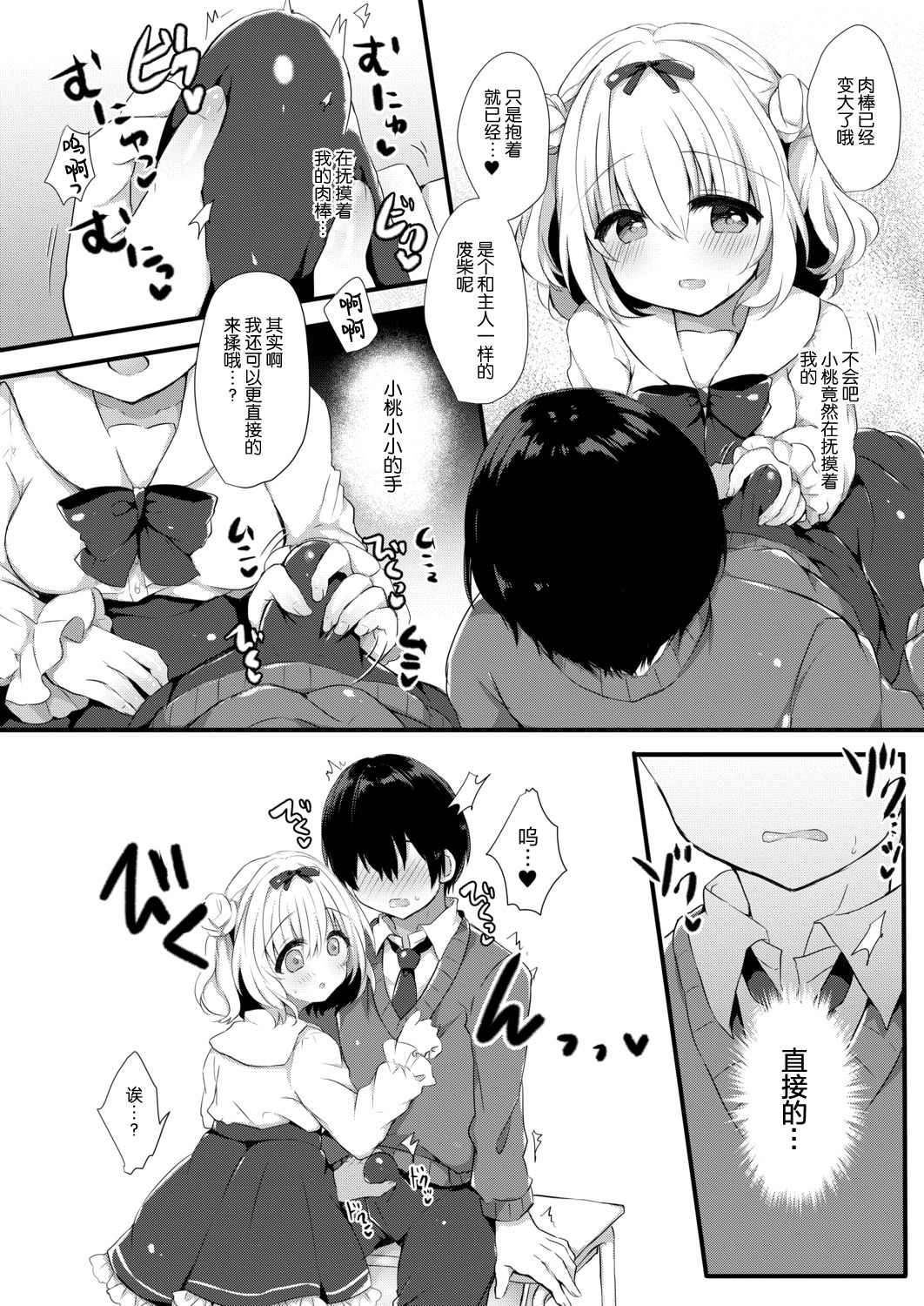 [はるいちご] 小桃ちゃんに飼われたい! 1 [中国翻訳] [DL版]