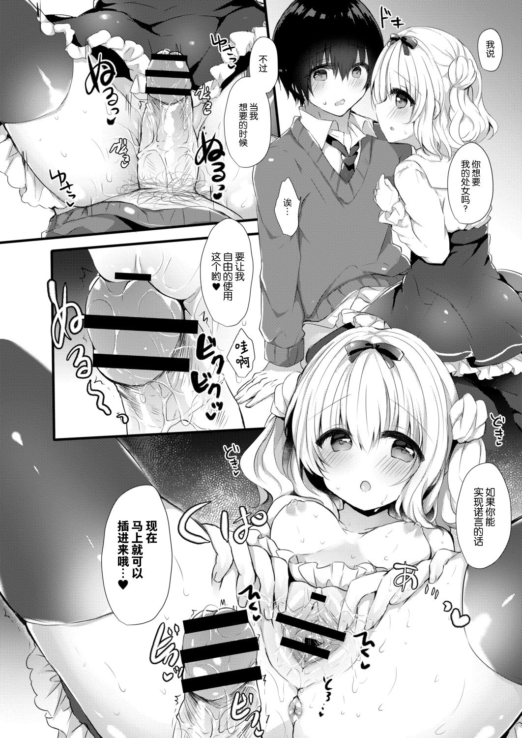 [はるいちご] 小桃ちゃんに飼われたい! 1 [中国翻訳] [DL版]