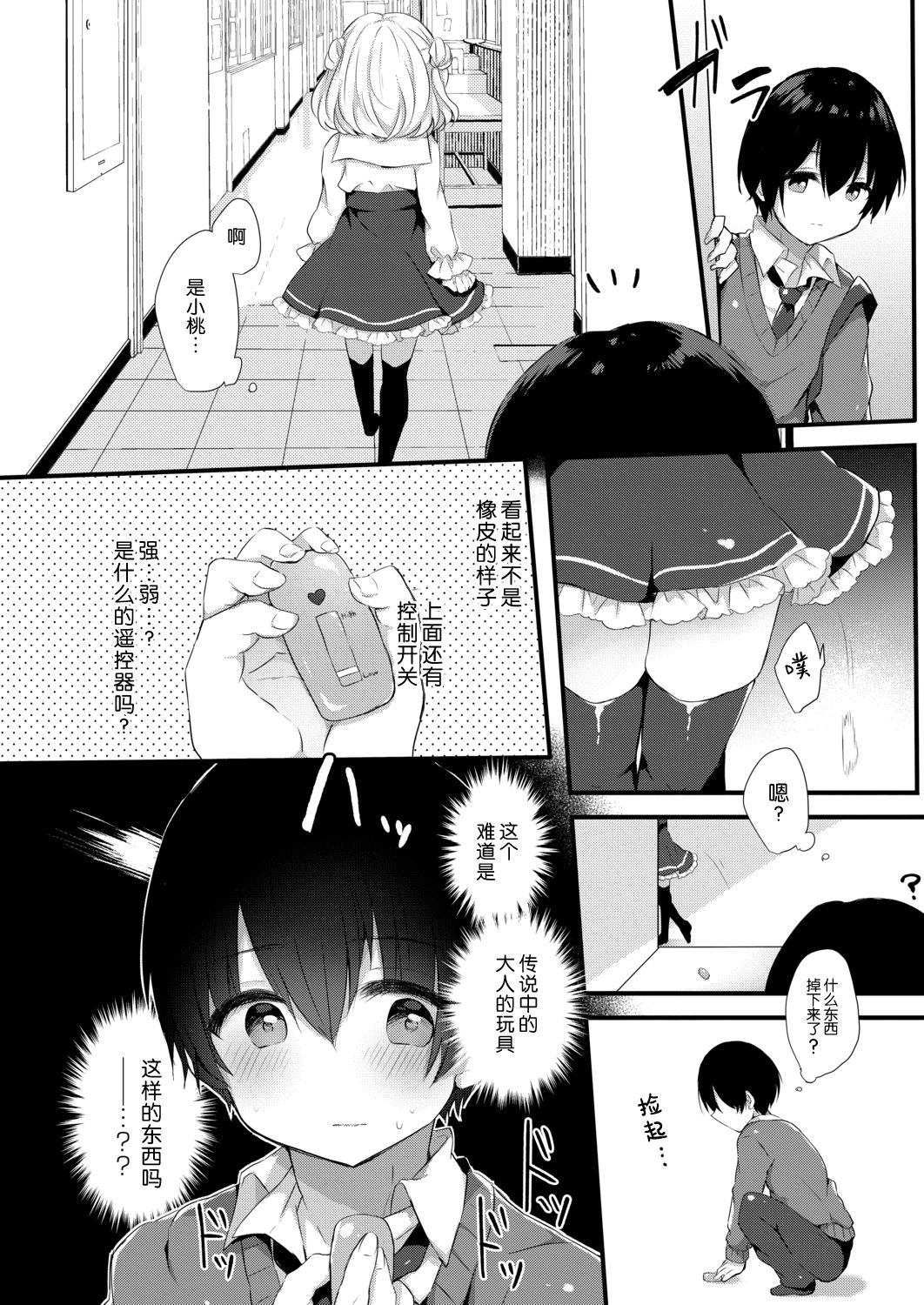 [はるいちご] 小桃ちゃんに飼われたい! 1 [中国翻訳] [DL版]