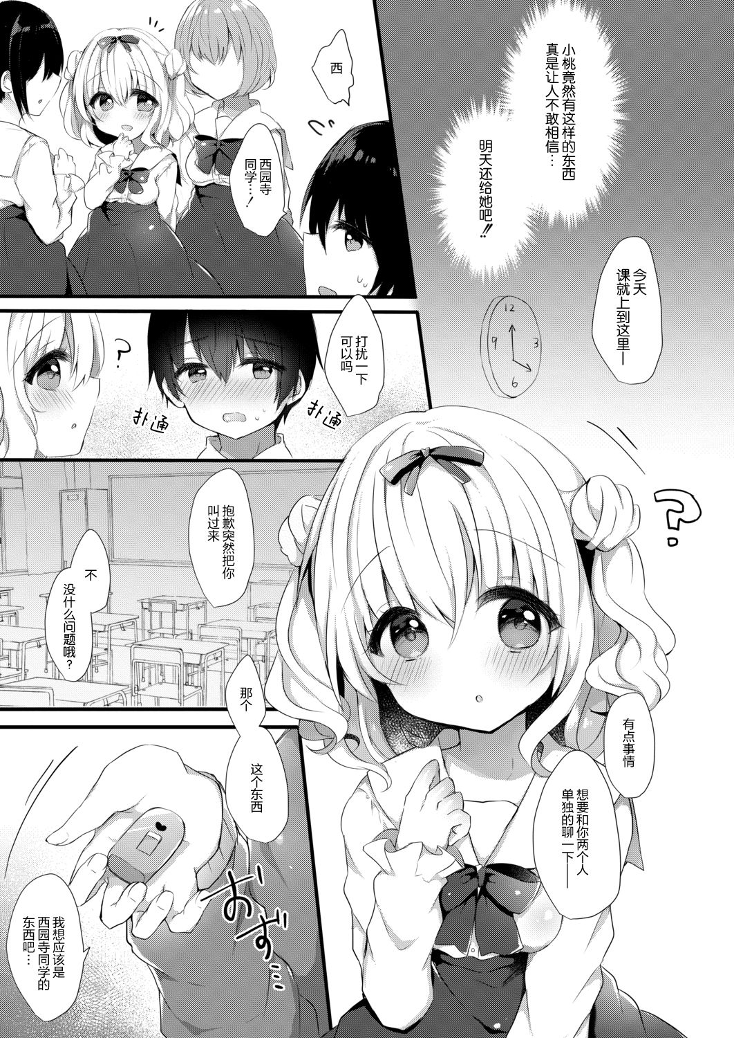 [はるいちご] 小桃ちゃんに飼われたい! 1 [中国翻訳] [DL版]