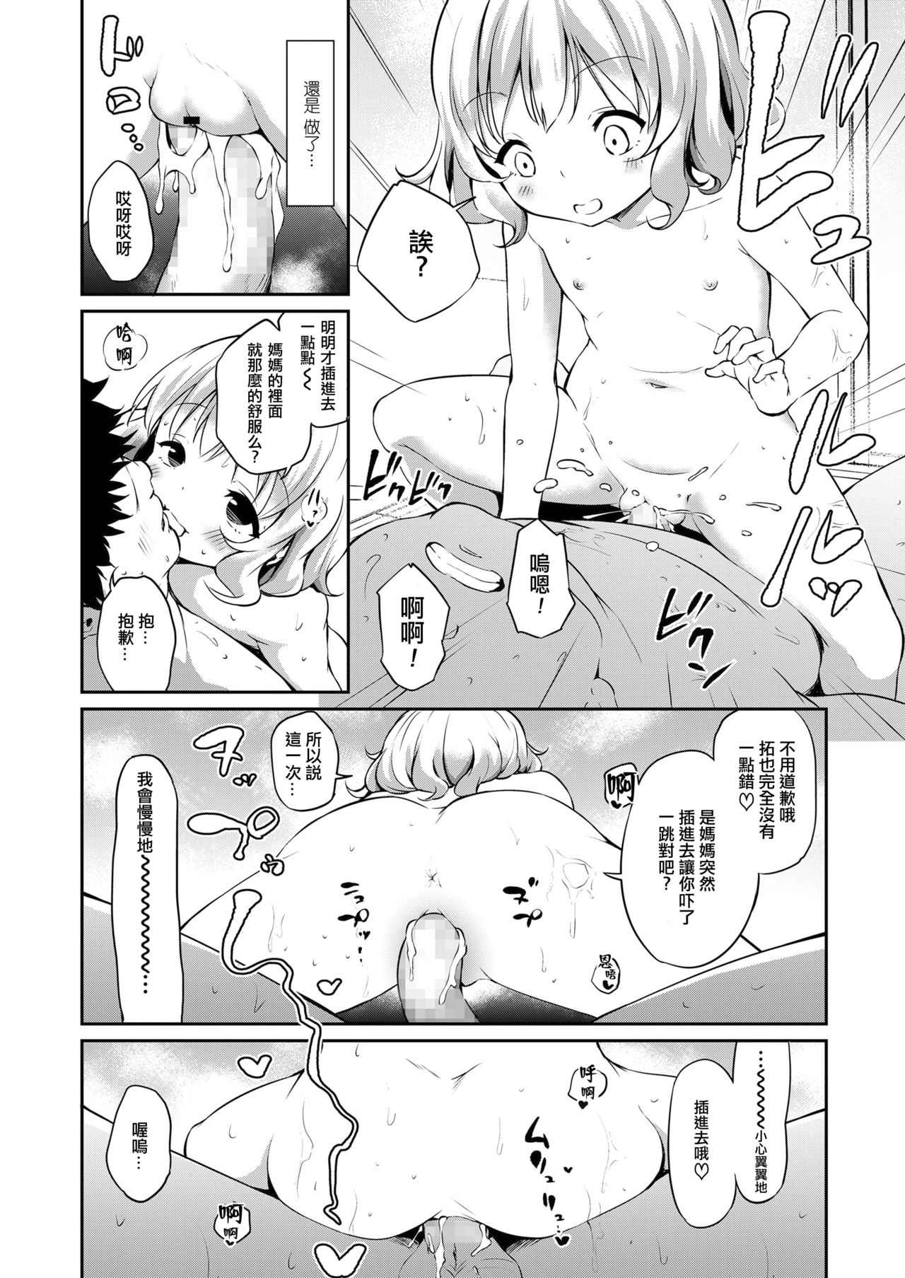 [あいらんどう] おしかけ小学生ママ (COMIC LO 2019年6月号) [中国翻訳] [DL版]