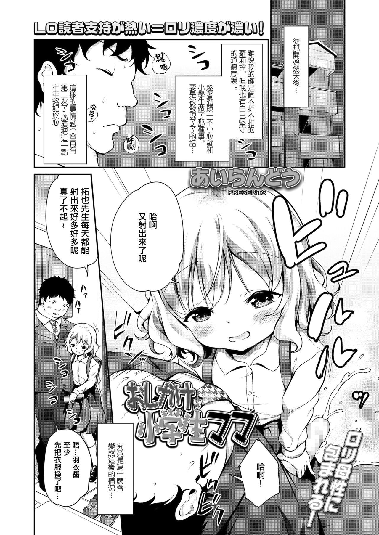 [あいらんどう] おしかけ小学生ママ (COMIC LO 2019年6月号) [中国翻訳] [DL版]