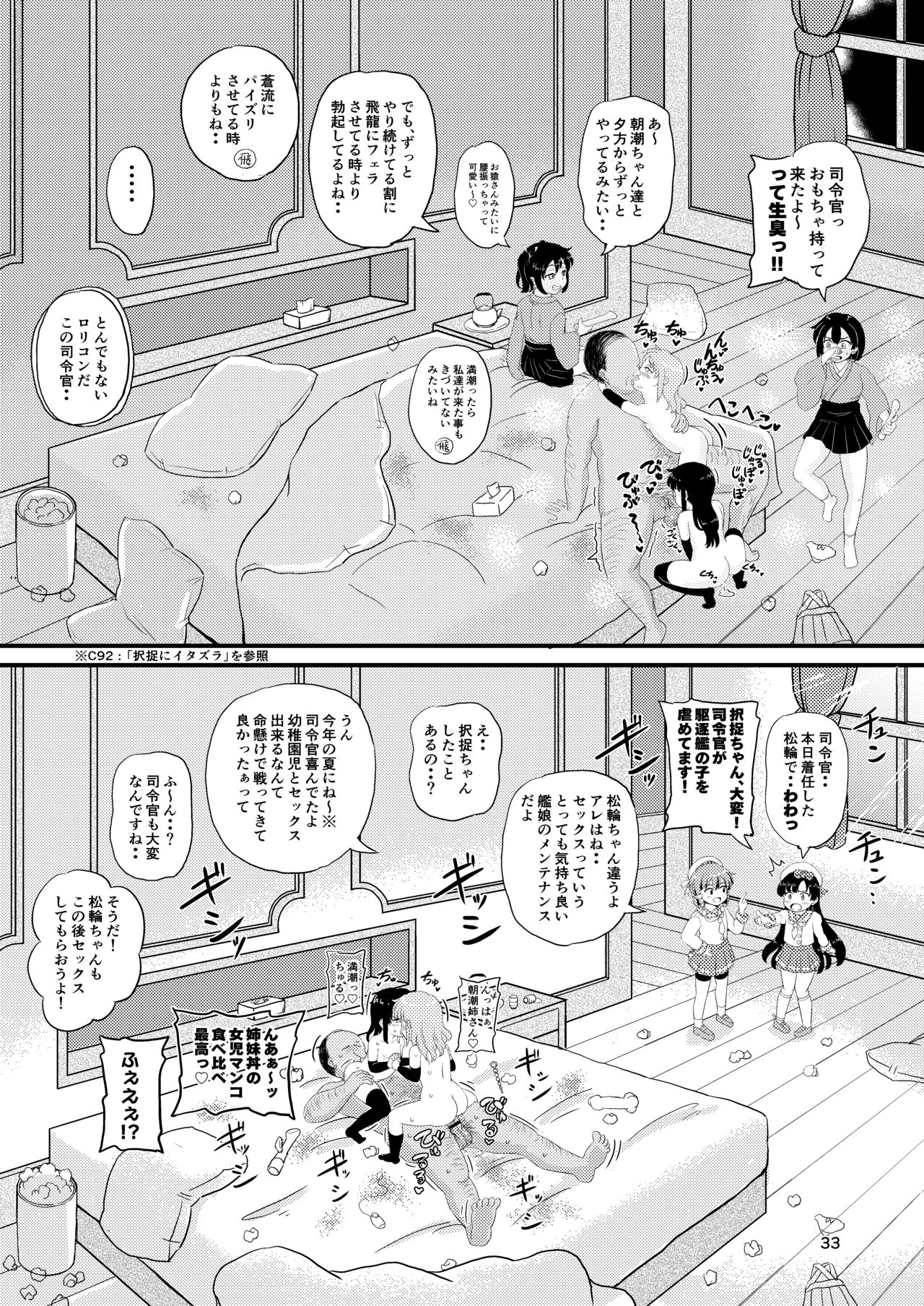 [ぼちぼちいこか (たっく)] 朝潮型とぺろぺろいちゃラブちゅっちゅする本 改 (艦隊これくしょん -艦これ-) [DL版]