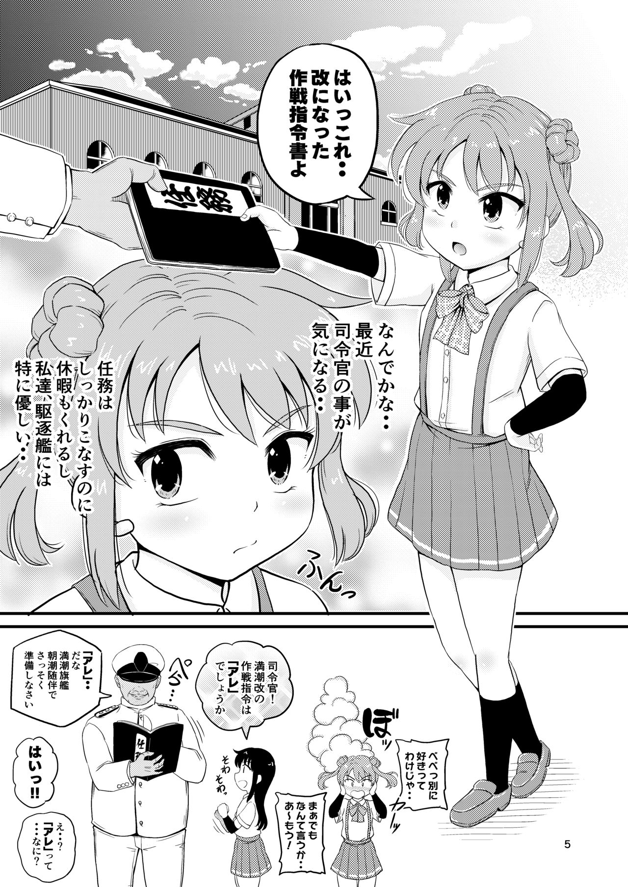 [ぼちぼちいこか (たっく)] 朝潮型とぺろぺろいちゃラブちゅっちゅする本 改 (艦隊これくしょん -艦これ-) [DL版]