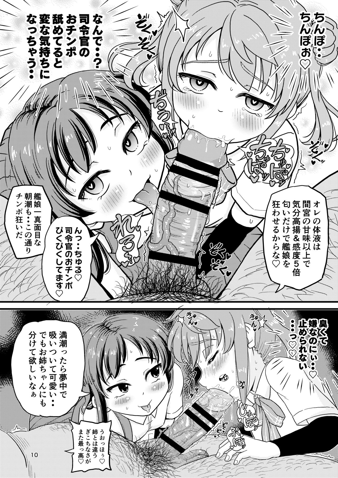 [ぼちぼちいこか (たっく)] 朝潮型とぺろぺろいちゃラブちゅっちゅする本 改 (艦隊これくしょん -艦これ-) [DL版]