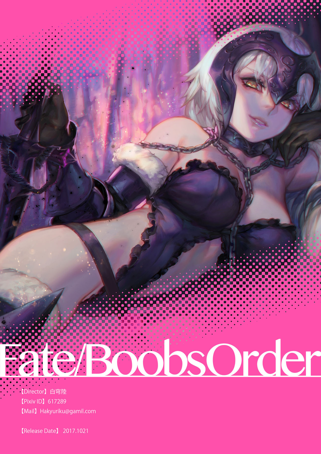 [アオインの巡礼日 (Aoin)] Fate/Boobs Order (Fate/Grand Order) [中国語] [DL版]