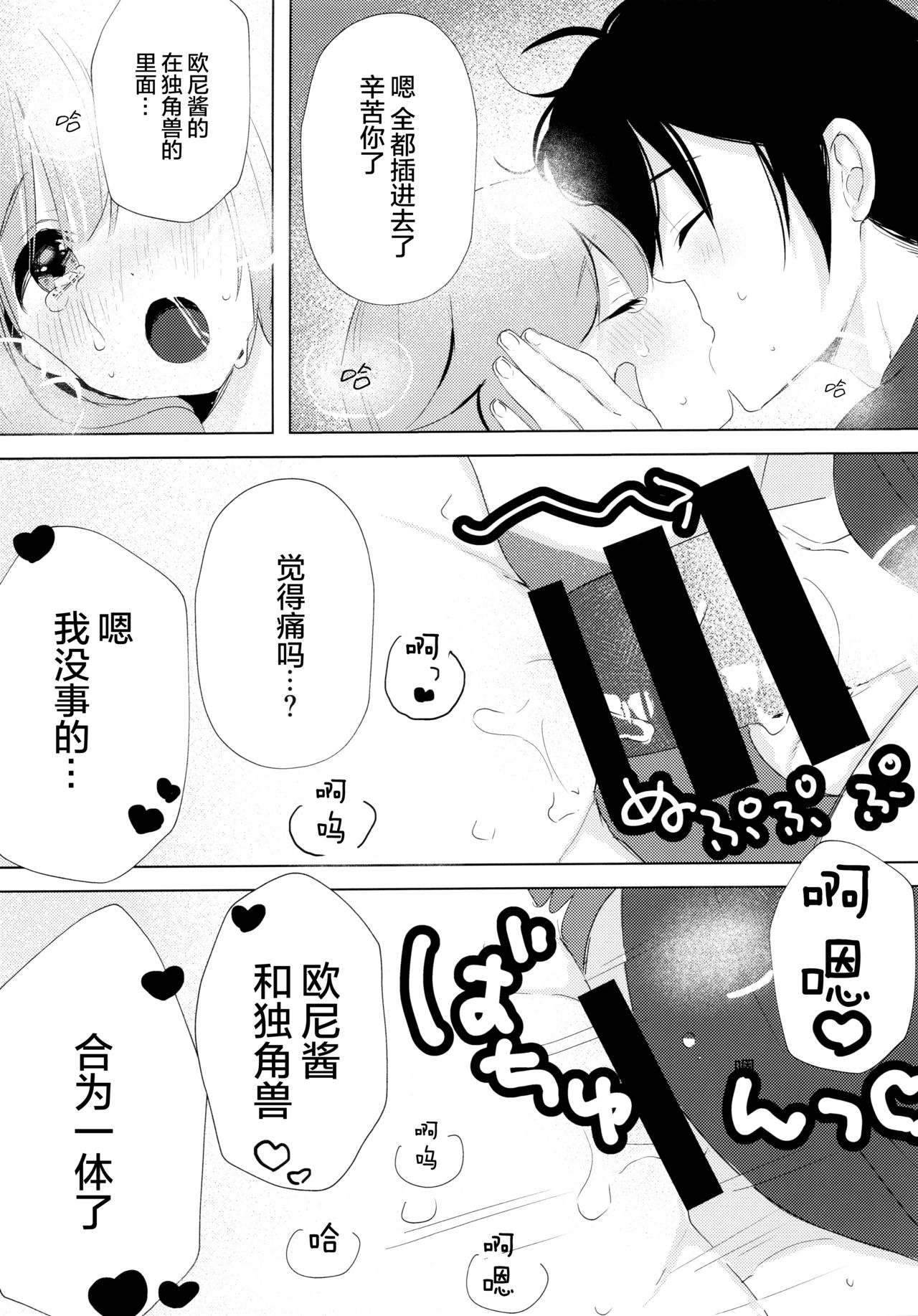 (C96) [まえばや (まえ葉)] ユニコーン、およめさんがんばるっ1 (アズールレーン) [中国翻訳]