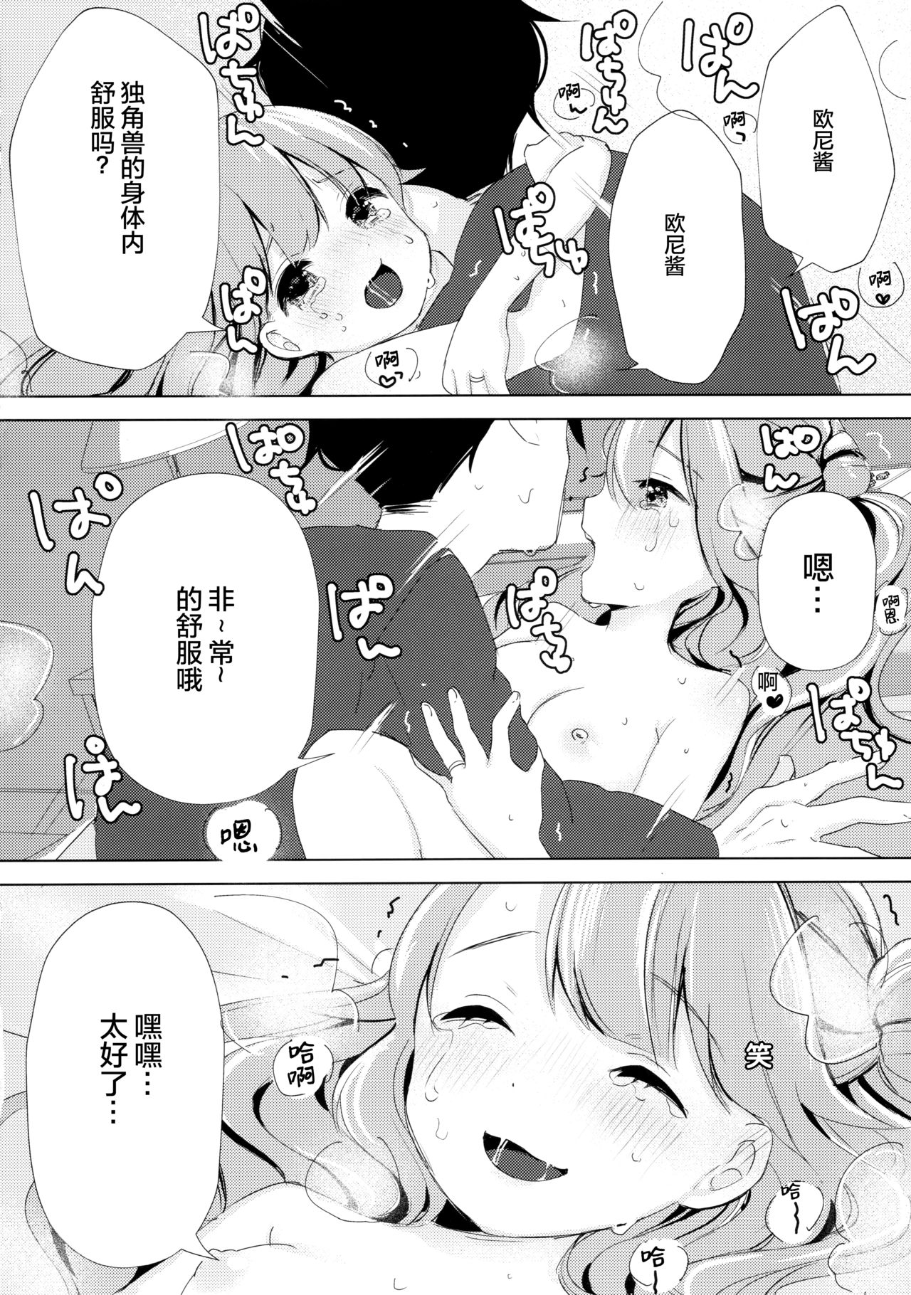 (C96) [まえばや (まえ葉)] ユニコーン、およめさんがんばるっ1 (アズールレーン) [中国翻訳]