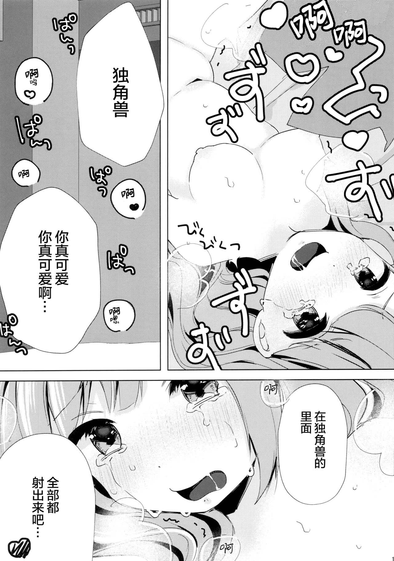 (C96) [まえばや (まえ葉)] ユニコーン、およめさんがんばるっ1 (アズールレーン) [中国翻訳]