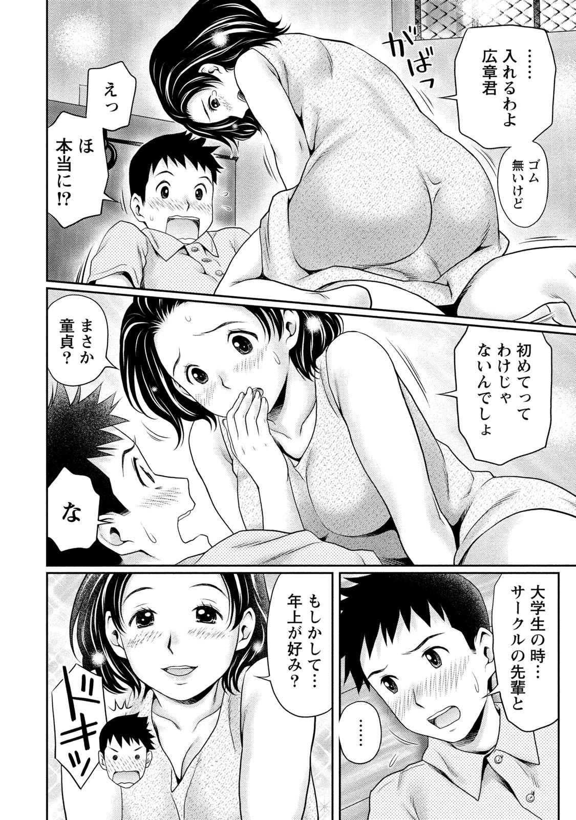 [あきなお] あなたの子種でいっぱいにして [DL版]