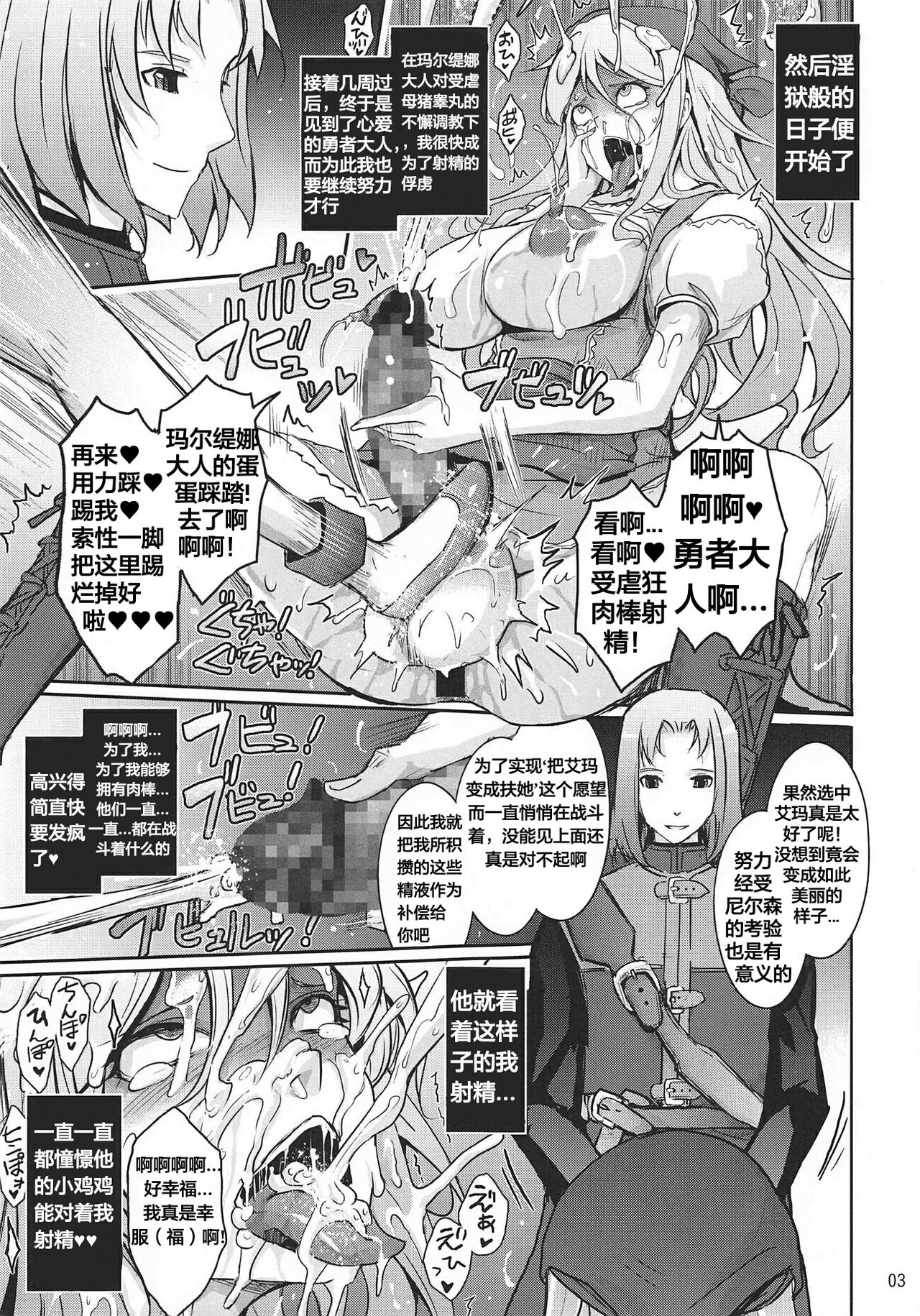 (C95)[我流痴帯 (TANA)] 健気な幼馴染エマさんがどちゃタマ堕ちする話 (ドラゴンクエストXI) [中国翻訳]