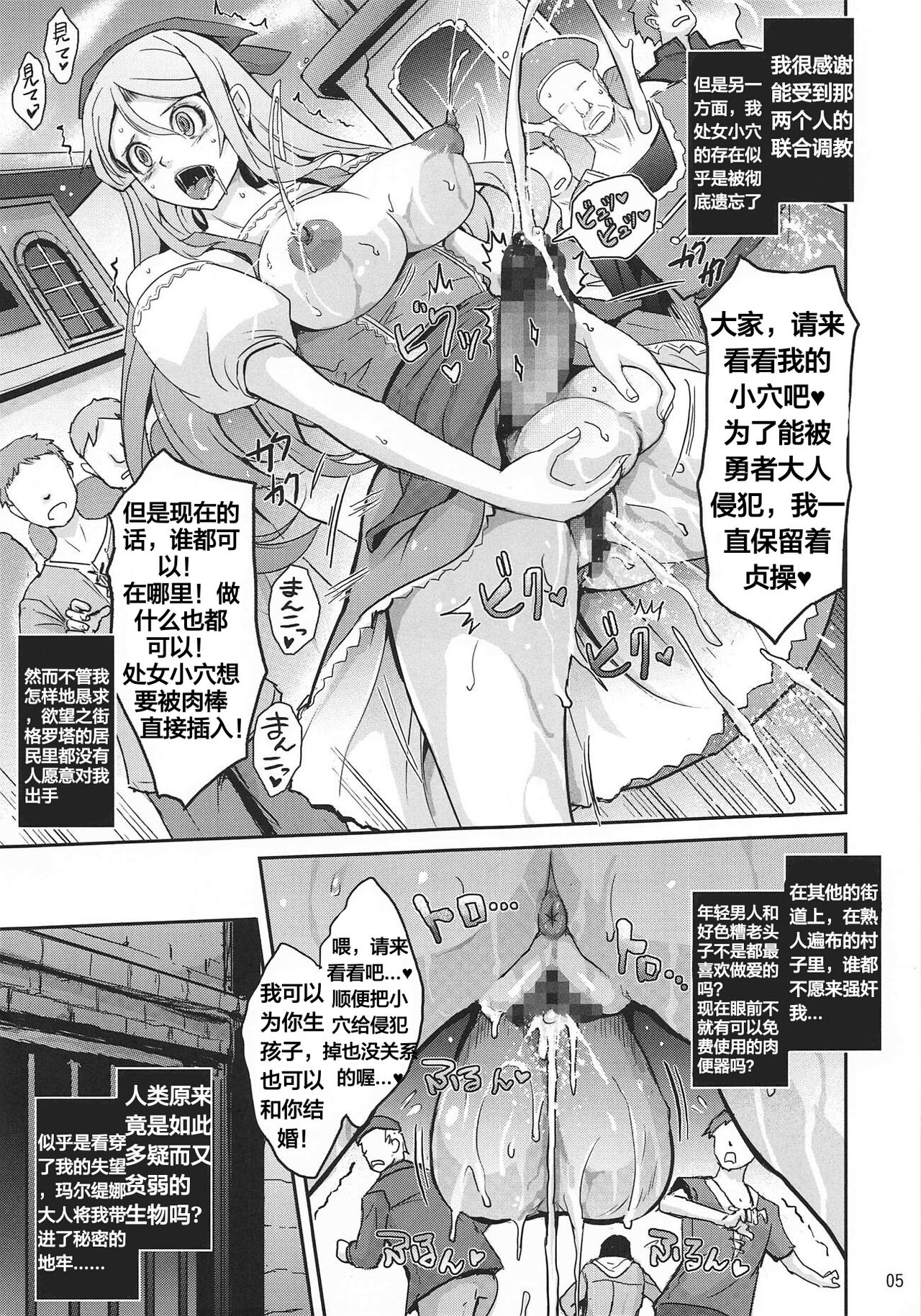 (C95)[我流痴帯 (TANA)] 健気な幼馴染エマさんがどちゃタマ堕ちする話 (ドラゴンクエストXI) [中国翻訳]