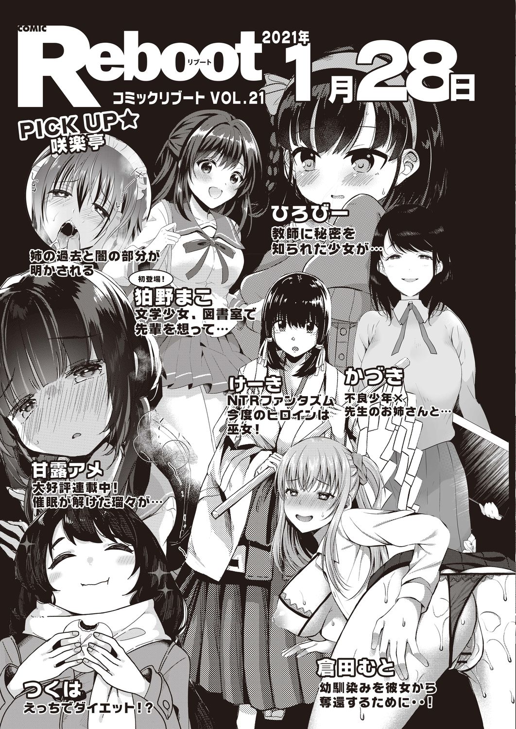 コミックリブート Vol.20 [DL版]