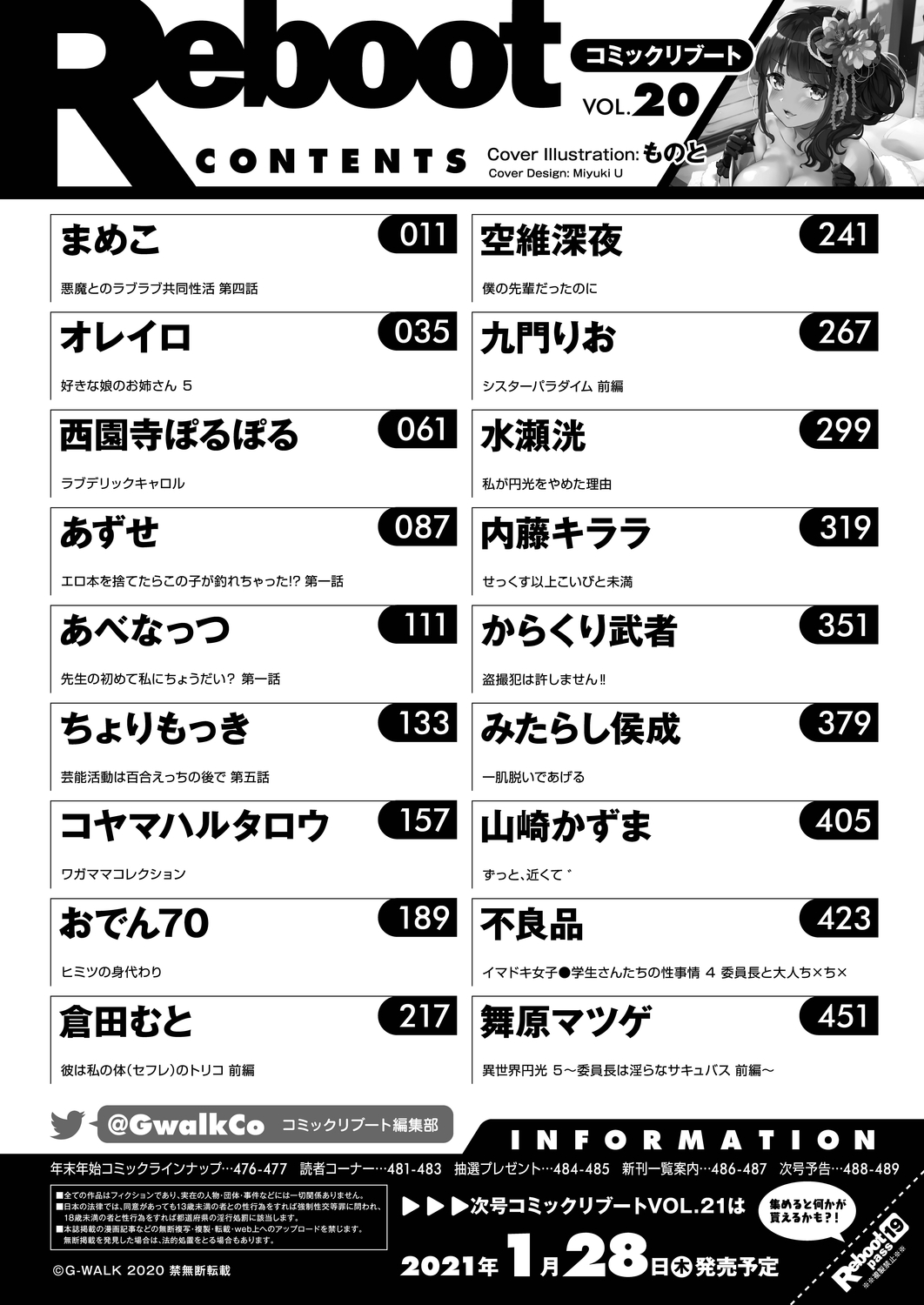 コミックリブート Vol.20 [DL版]