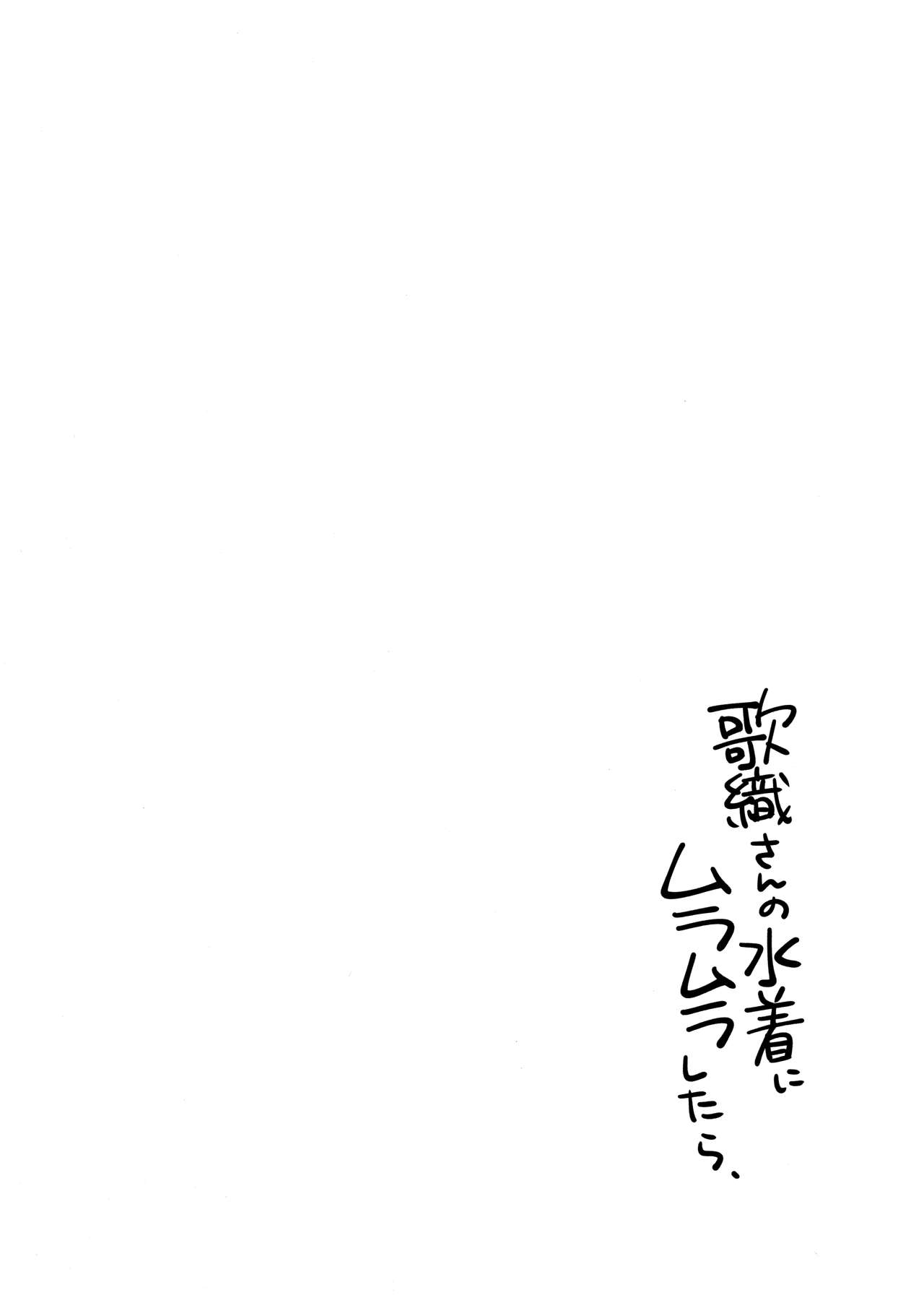(C93) [プリズムアイ (冬壱もんめ)] 歌織さんの水着にムラムラしたら、 (アイドルマスター ミリオンライブ!) [中国翻訳]
