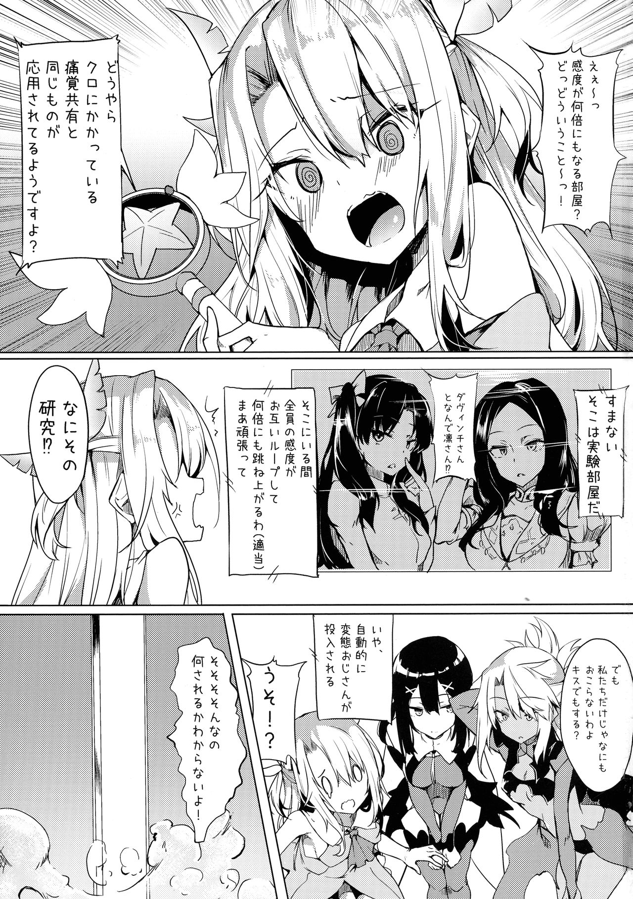 (C96) [Wisteria (ふじはん)] 敏感性杯イリヤちゃん (Fate/Grand Order)