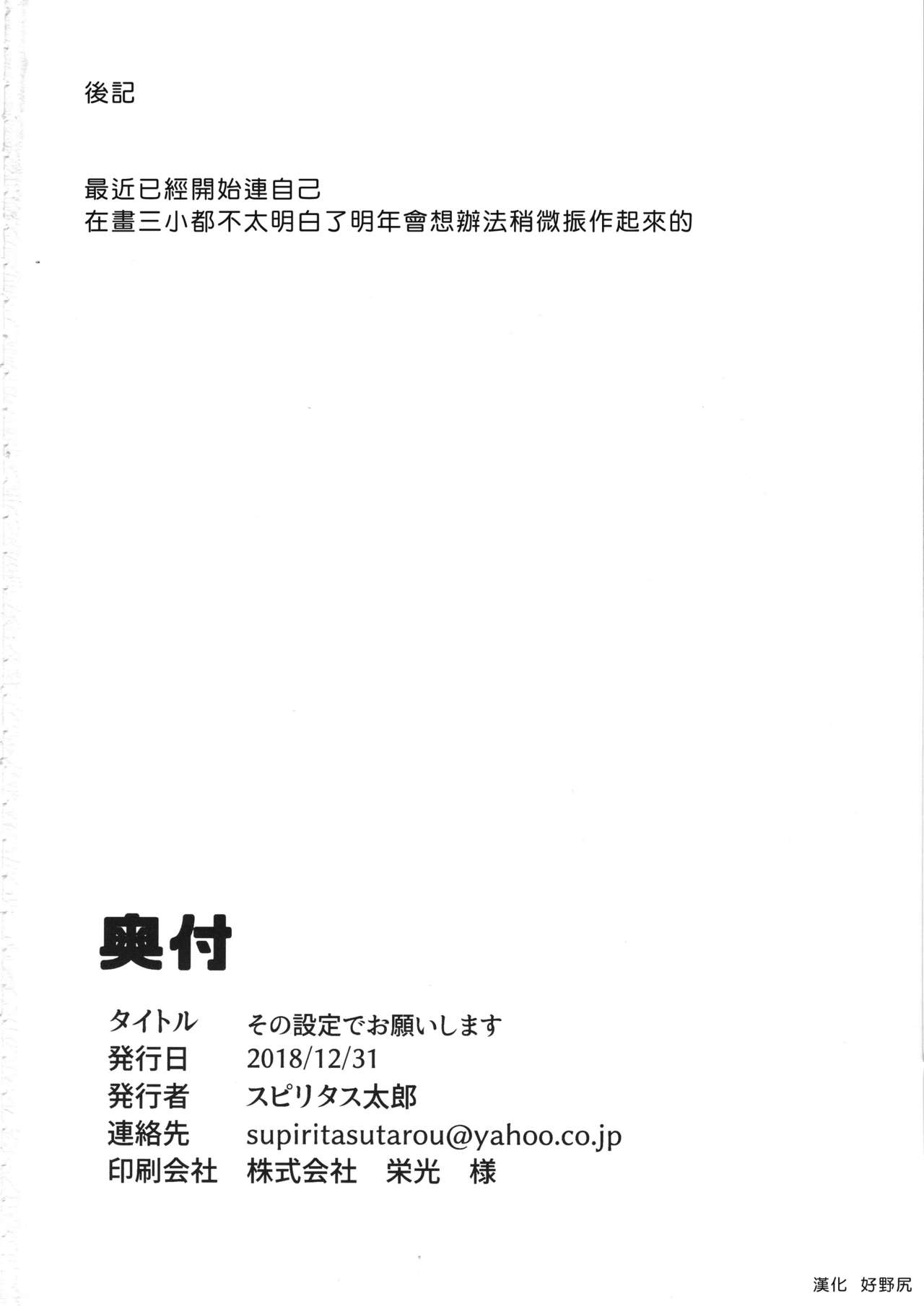 (C95) [ぴこりん! (スピリタス太郎)] その設定でお願いします (アイドルマスター シンデレラガールズ) [中国翻訳]