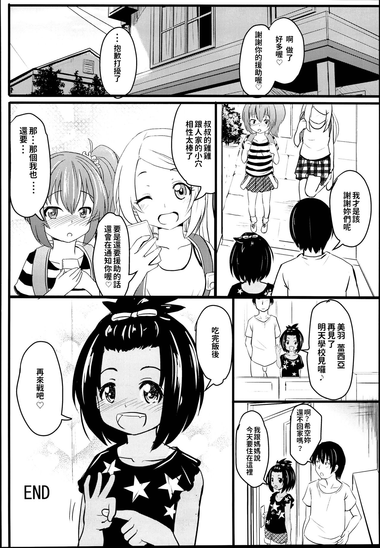 (C95) [九十九里ニャ獣会 (不良品)] 小◯生ビッチは最高だぜ!JS姪っ子と同級生4Pイチャ援交編 その2 [中国翻訳]