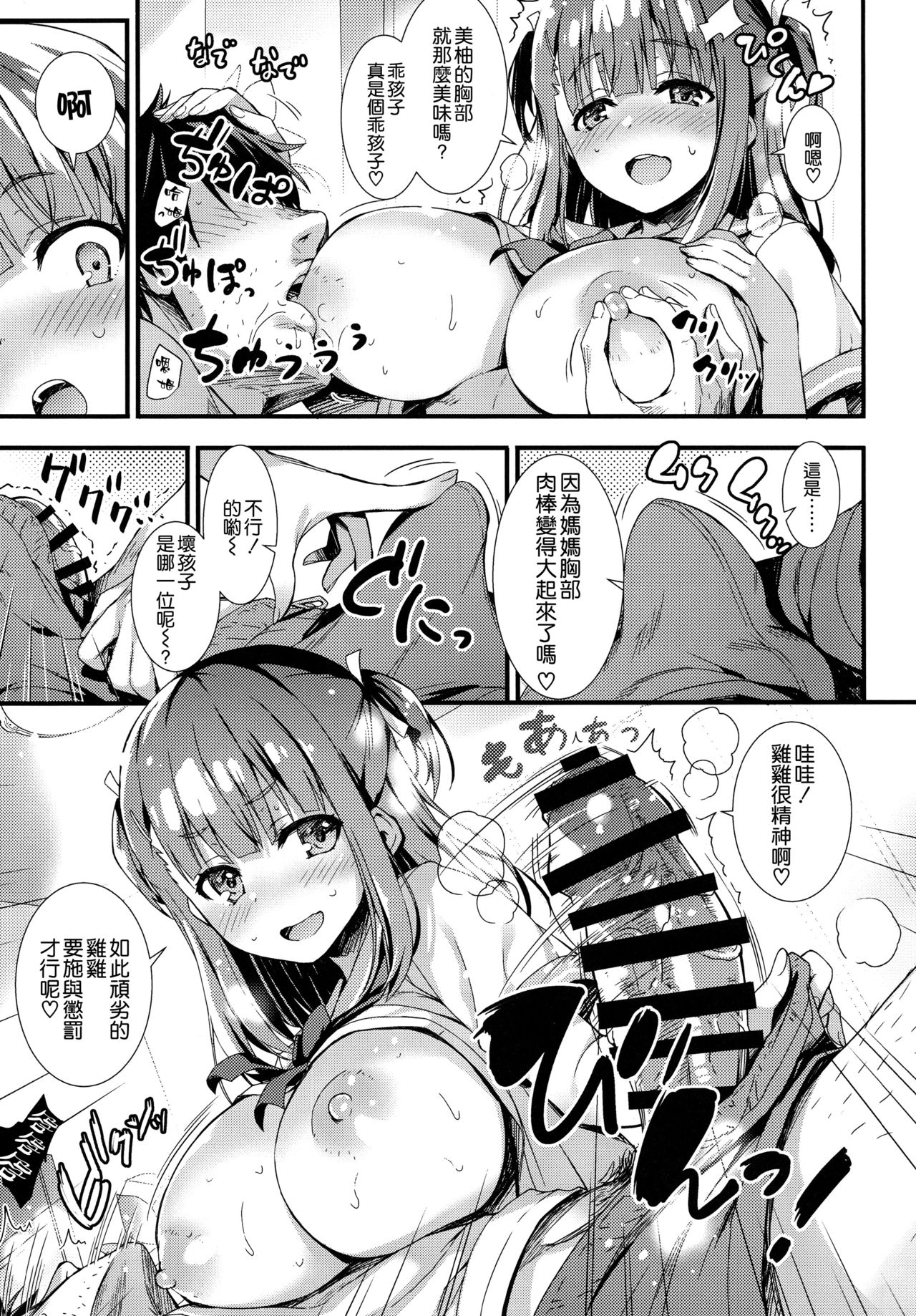 (C96) [無限軌道A (トモセシュンサク)] 僕をダメにするみゆちゃん [中国翻訳]