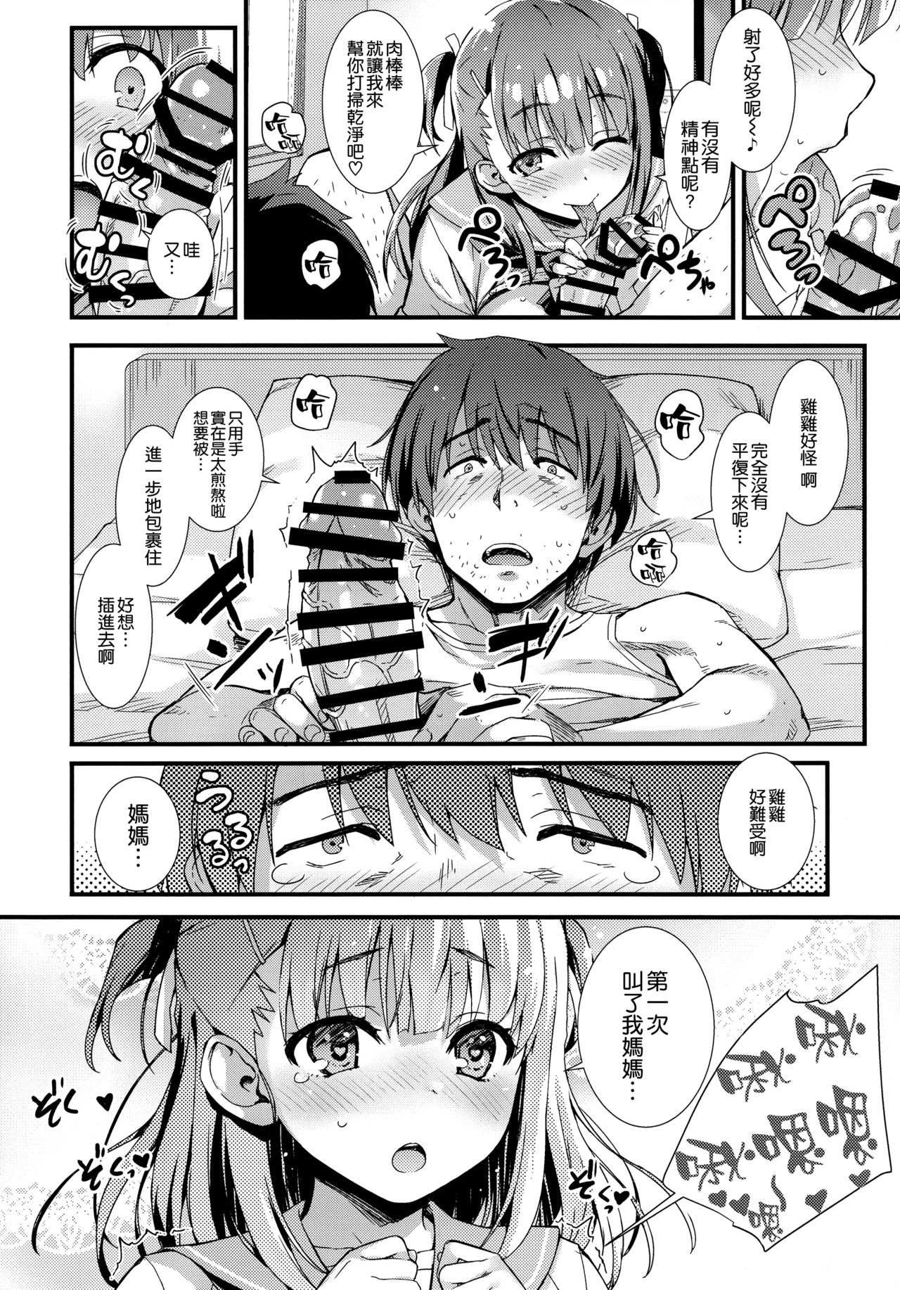 (C96) [無限軌道A (トモセシュンサク)] 僕をダメにするみゆちゃん [中国翻訳]