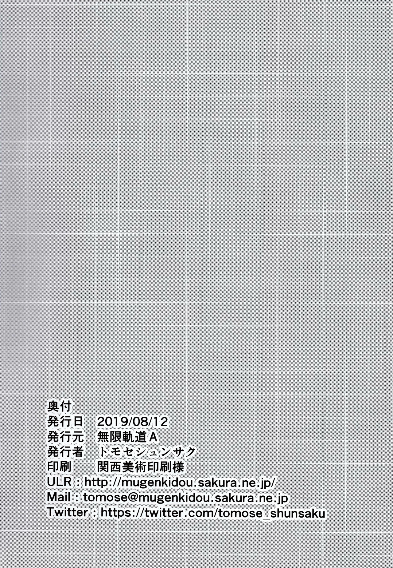 (C96) [無限軌道A (トモセシュンサク)] 僕をダメにするみゆちゃん [中国翻訳]