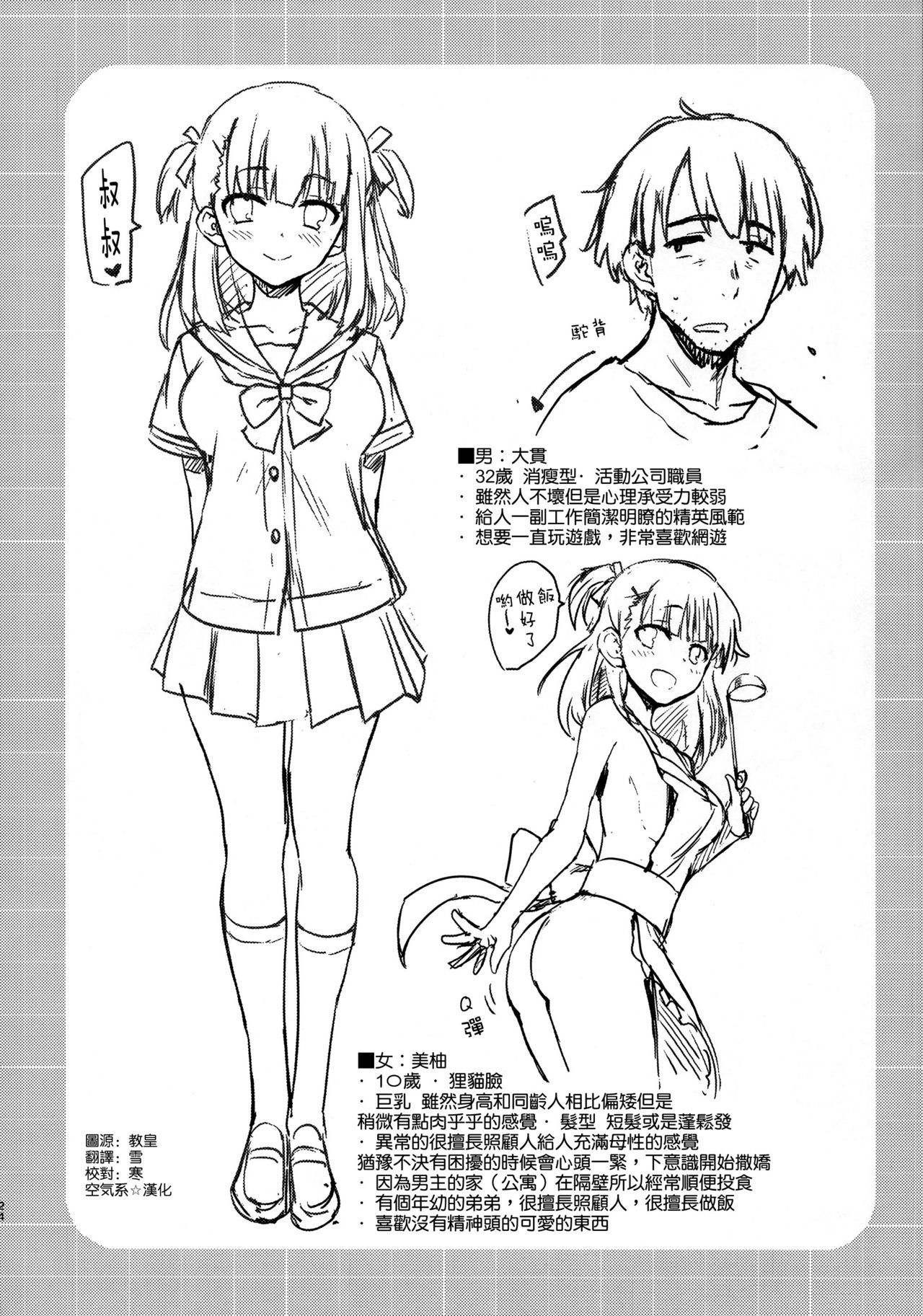 (C96) [無限軌道A (トモセシュンサク)] 僕をダメにするみゆちゃん [中国翻訳]
