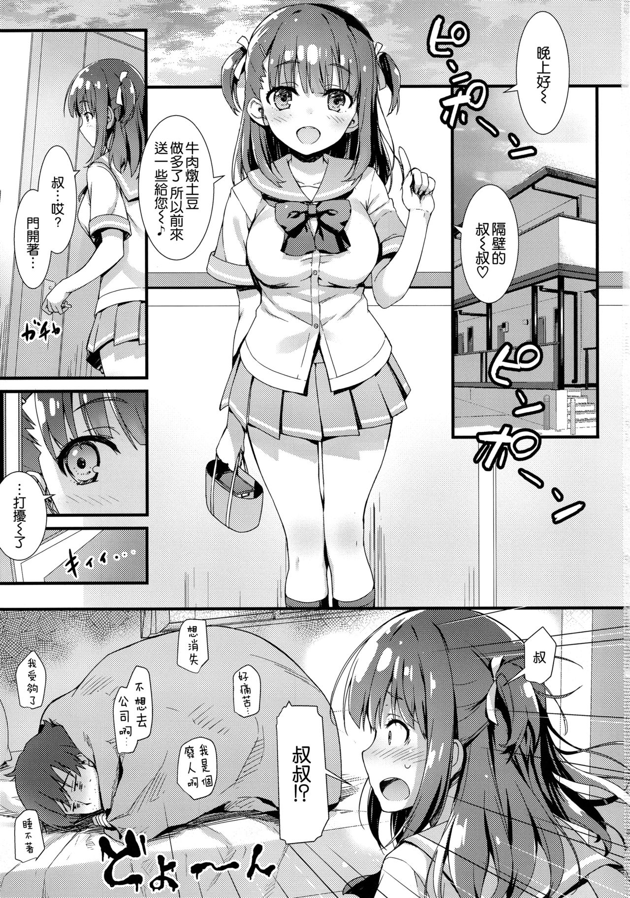 (C96) [無限軌道A (トモセシュンサク)] 僕をダメにするみゆちゃん [中国翻訳]