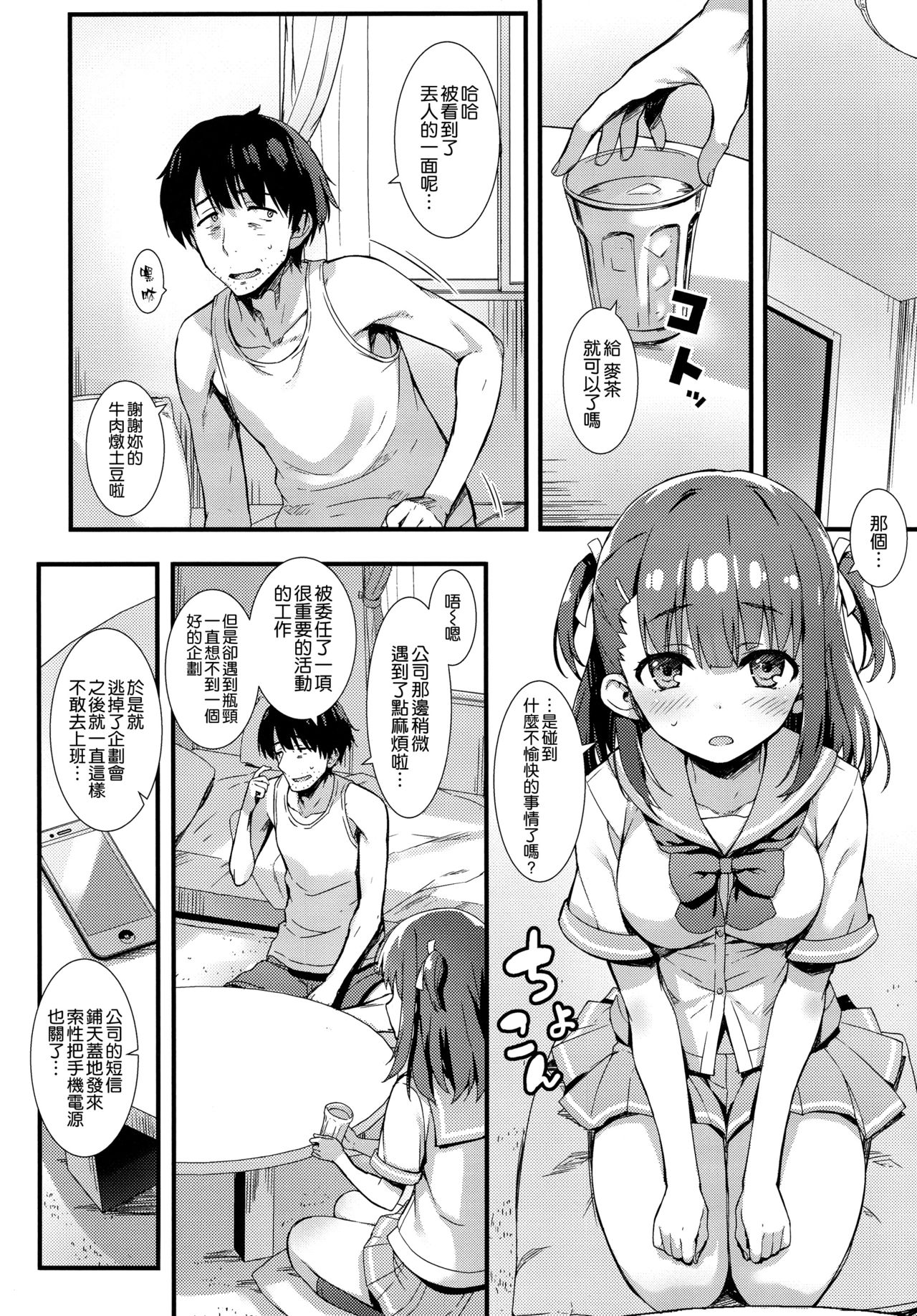 (C96) [無限軌道A (トモセシュンサク)] 僕をダメにするみゆちゃん [中国翻訳]