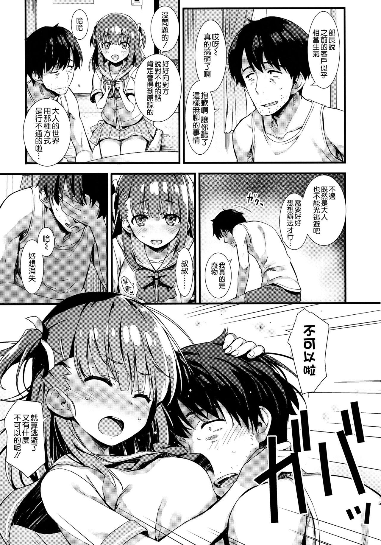 (C96) [無限軌道A (トモセシュンサク)] 僕をダメにするみゆちゃん [中国翻訳]