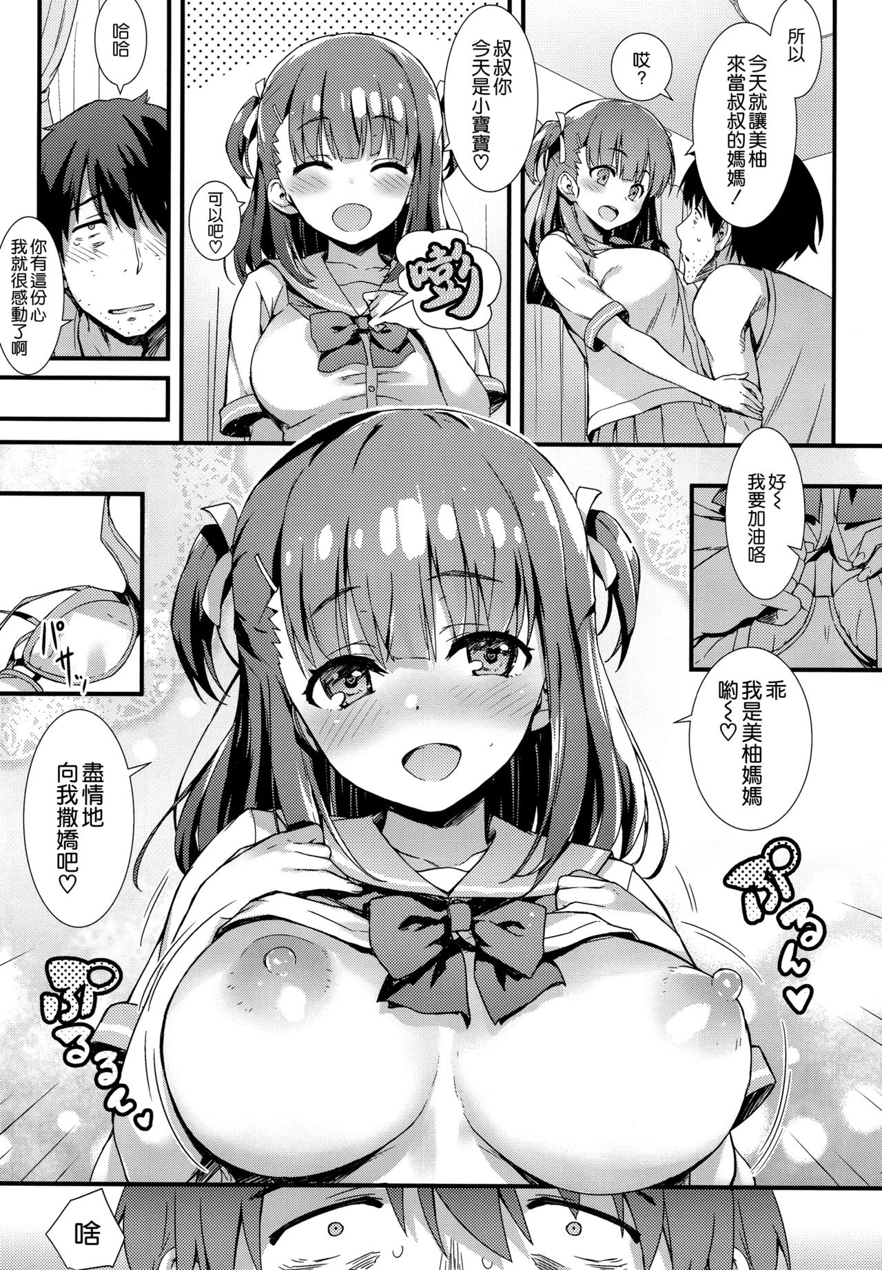 (C96) [無限軌道A (トモセシュンサク)] 僕をダメにするみゆちゃん [中国翻訳]