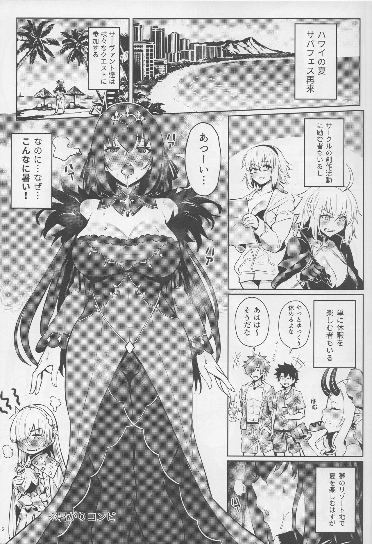 (C96) [COMEX (珍緑)] 暑がりな女王様 (Fate/Grand Order)