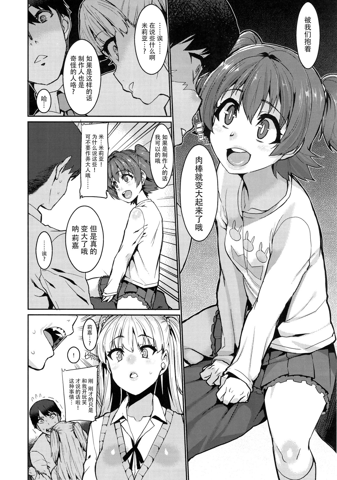 (COMIC1☆13) [HBO (変熊)] みりりか (アイドルマスター シンデレラガールズ) [中国翻訳]