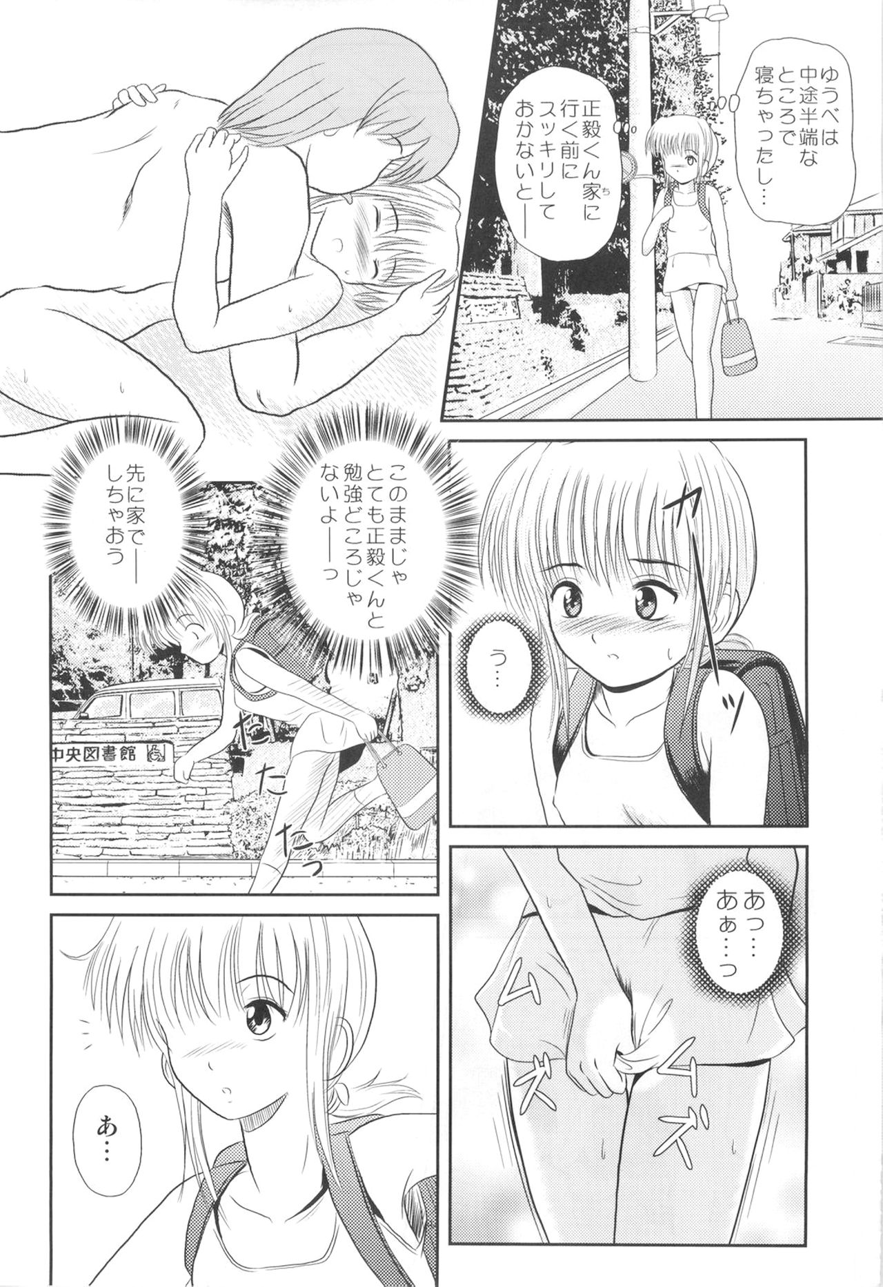 (サンクリ33) [濡鼎夢 (むつき来夢)] 落蕾 Vol.2