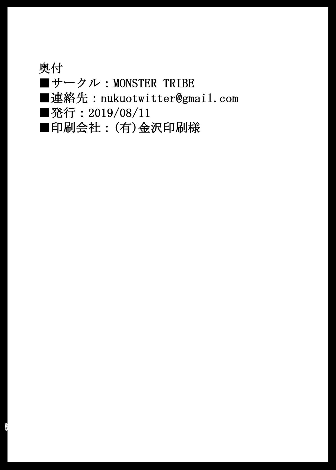 [MONSTER TRIBE (ヌク男)] VIOLATE A SANCTUARY 2 (Fate/Grand Order) [中国翻訳] [DL版]