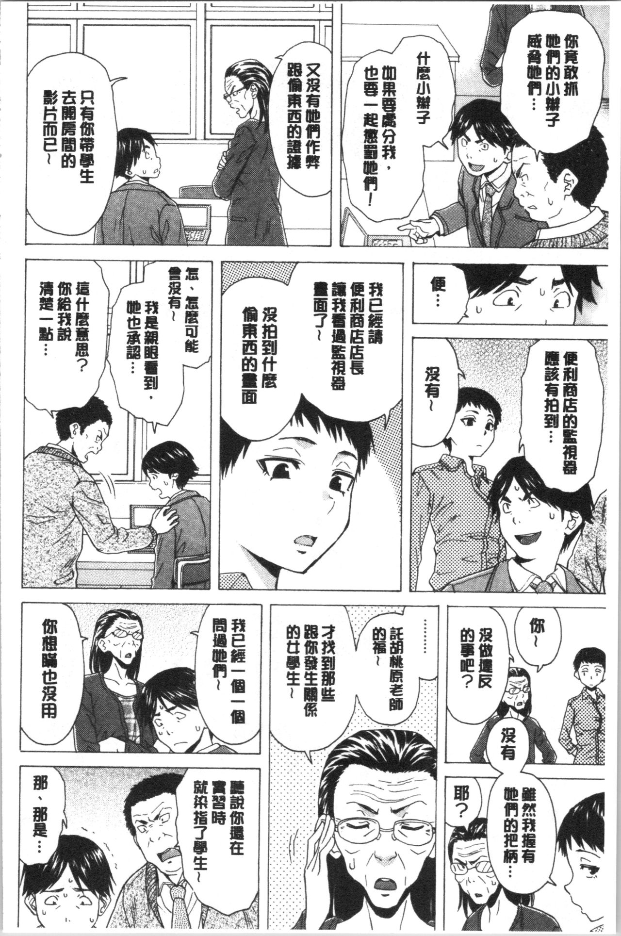 [楓牙] キャバ嬢先生と僕の部屋で [中国翻訳]