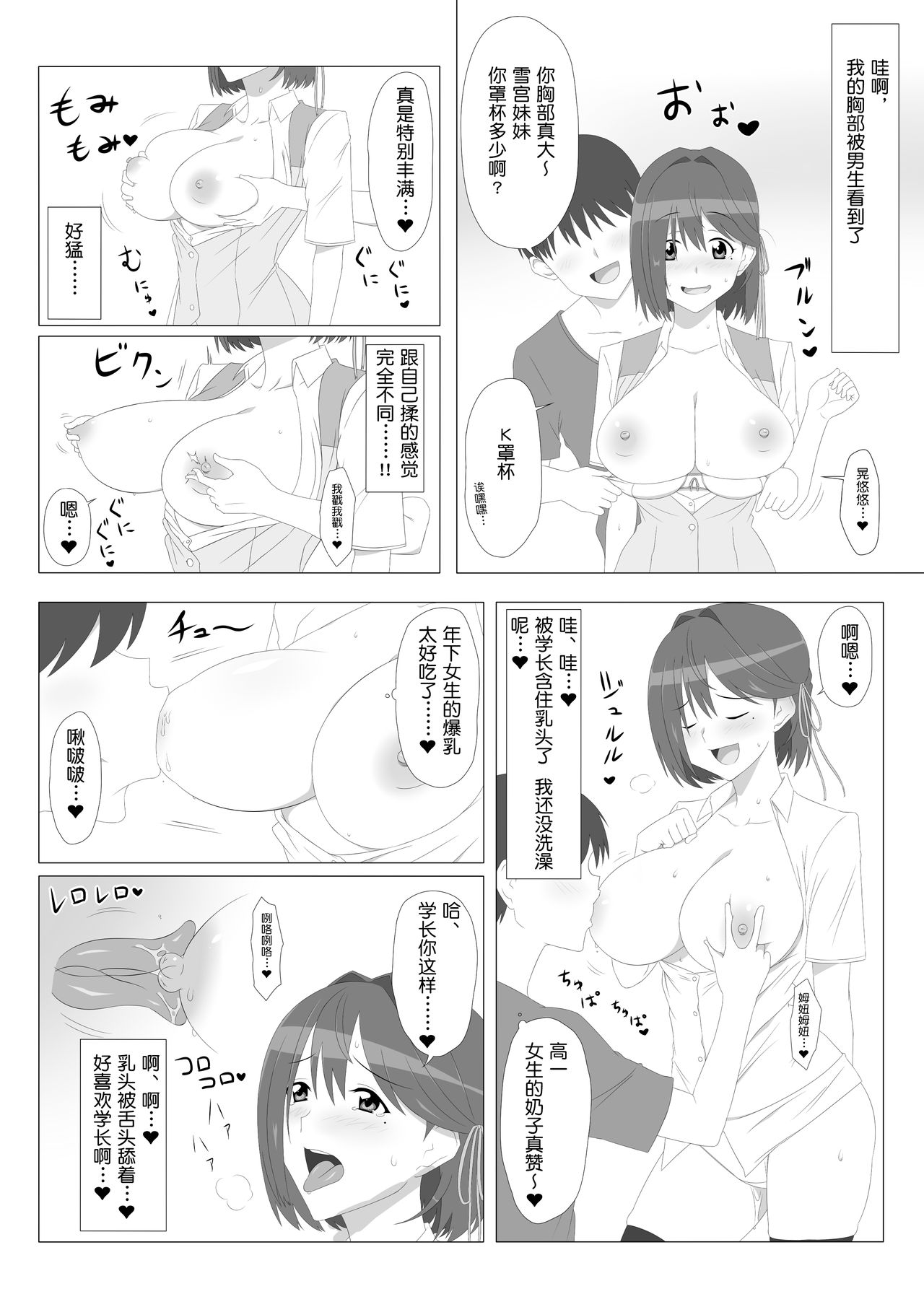 [サークル影武者 (影武者)] 性的価値観逆転シリーズ 「飛び降り自殺しそうな後輩をエッチで止めさせる話」 [中国翻訳]