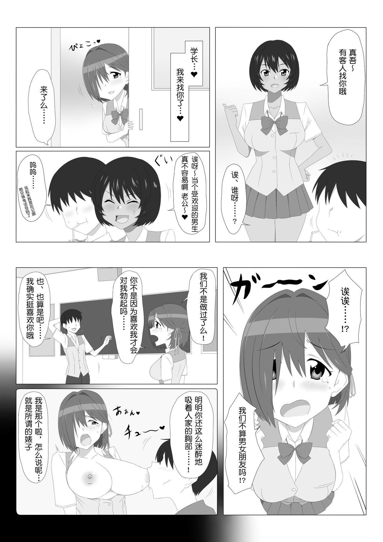 [サークル影武者 (影武者)] 性的価値観逆転シリーズ 「飛び降り自殺しそうな後輩をエッチで止めさせる話」 [中国翻訳]