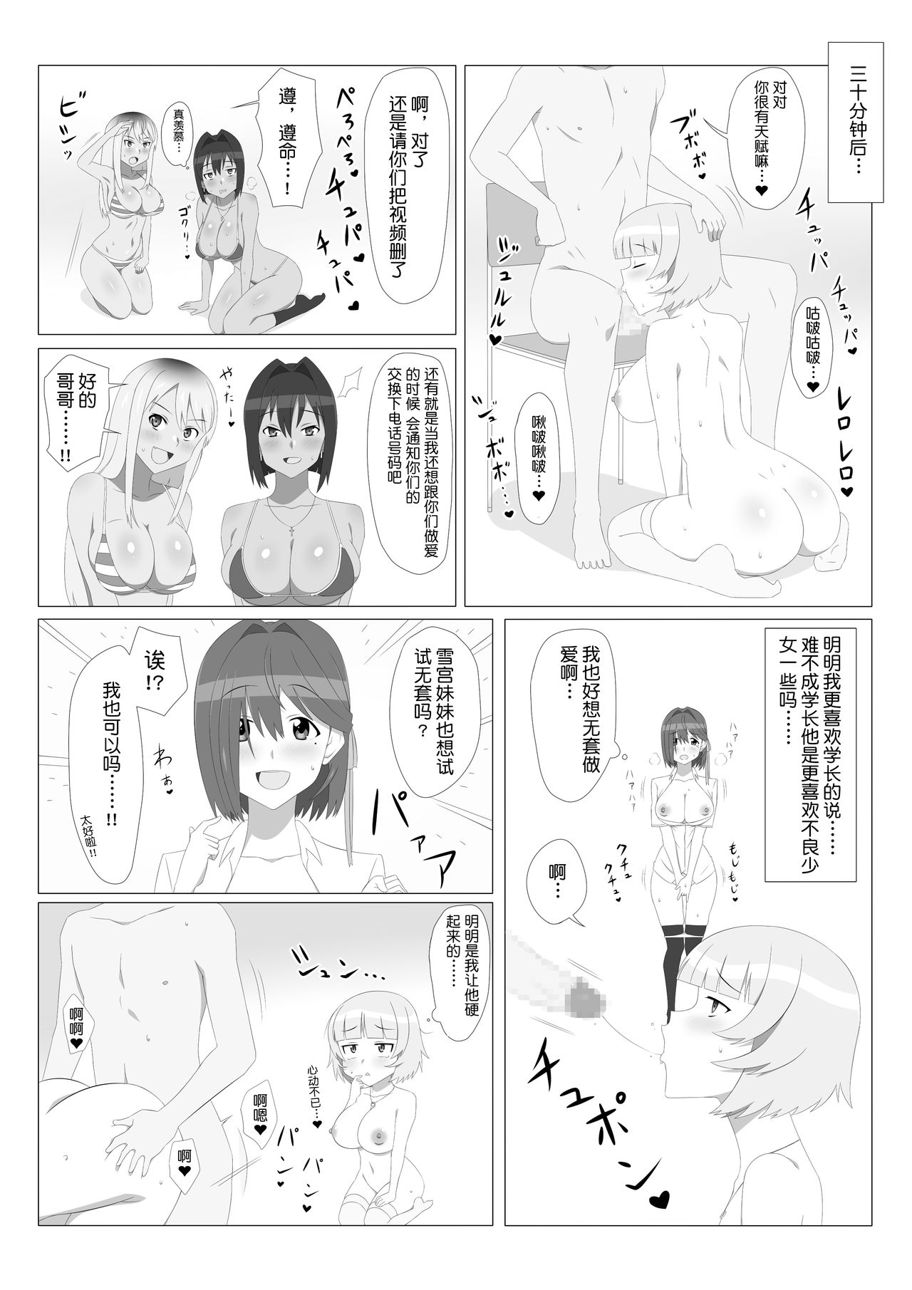 [サークル影武者 (影武者)] 性的価値観逆転シリーズ 「飛び降り自殺しそうな後輩をエッチで止めさせる話」 [中国翻訳]