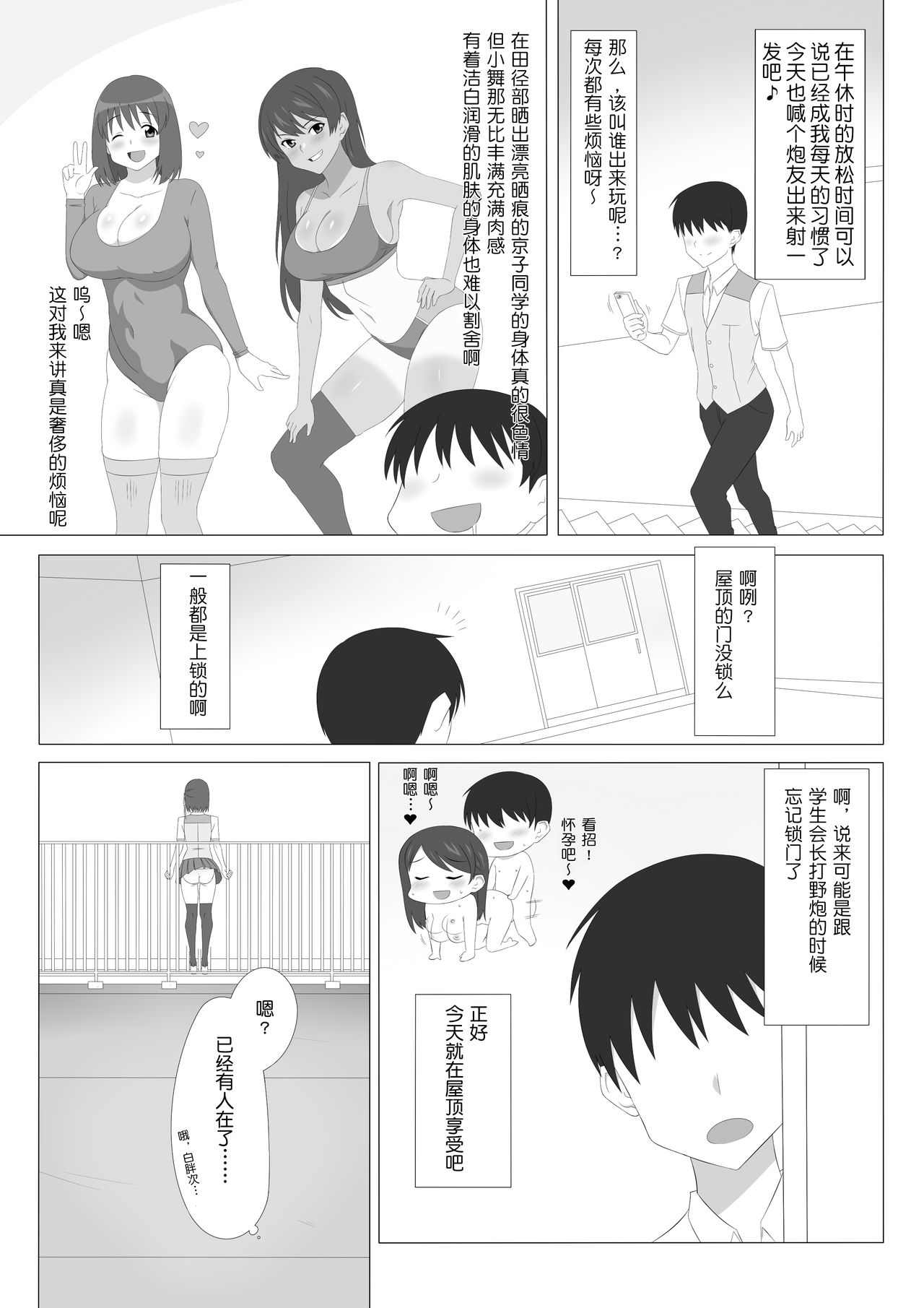 [サークル影武者 (影武者)] 性的価値観逆転シリーズ 「飛び降り自殺しそうな後輩をエッチで止めさせる話」 [中国翻訳]