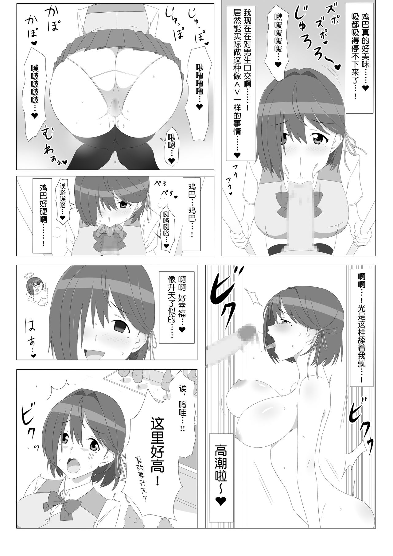 [サークル影武者 (影武者)] 性的価値観逆転シリーズ 「飛び降り自殺しそうな後輩をエッチで止めさせる話」 [中国翻訳]